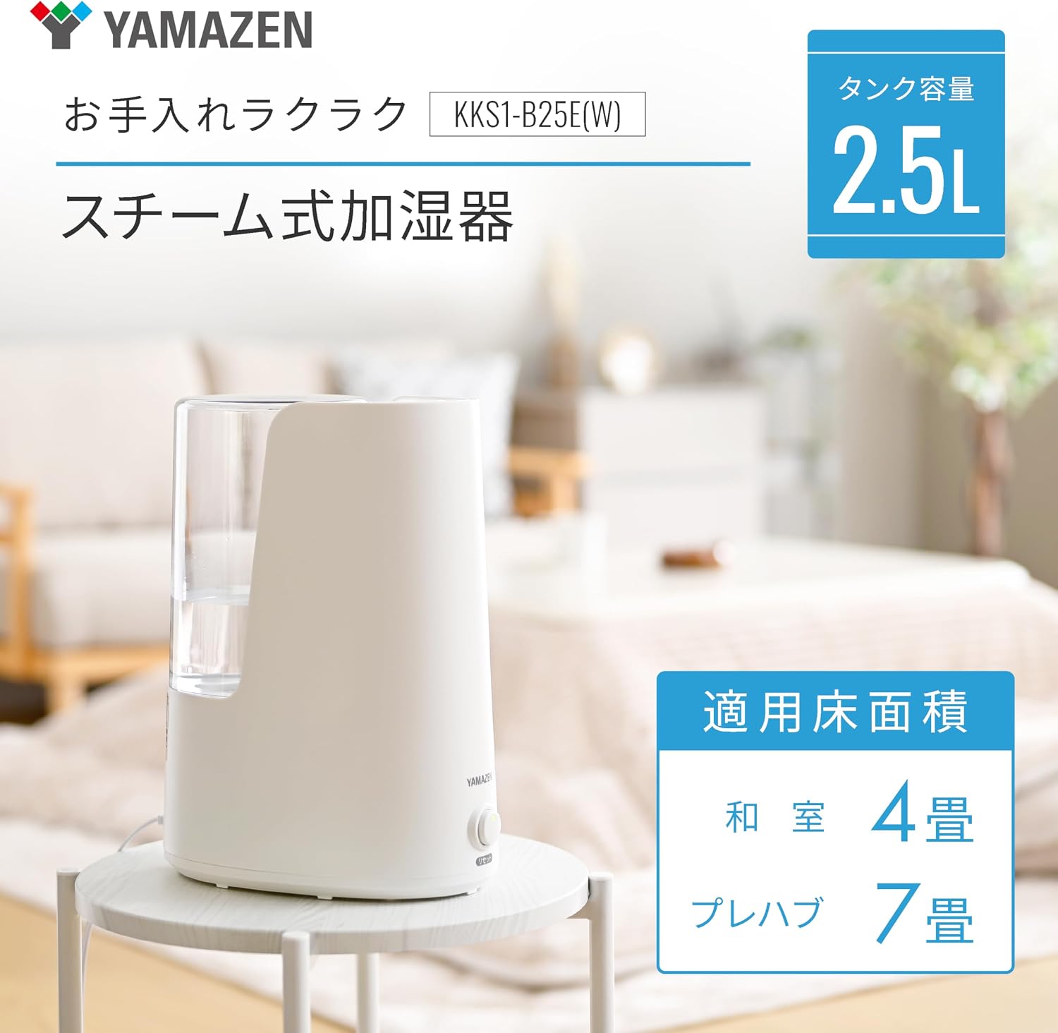 Detalle 2 de 山善 KKS1-B25E(W) 加熱式スチーム加湿器 2.5L アロマ対応・木造約4畳