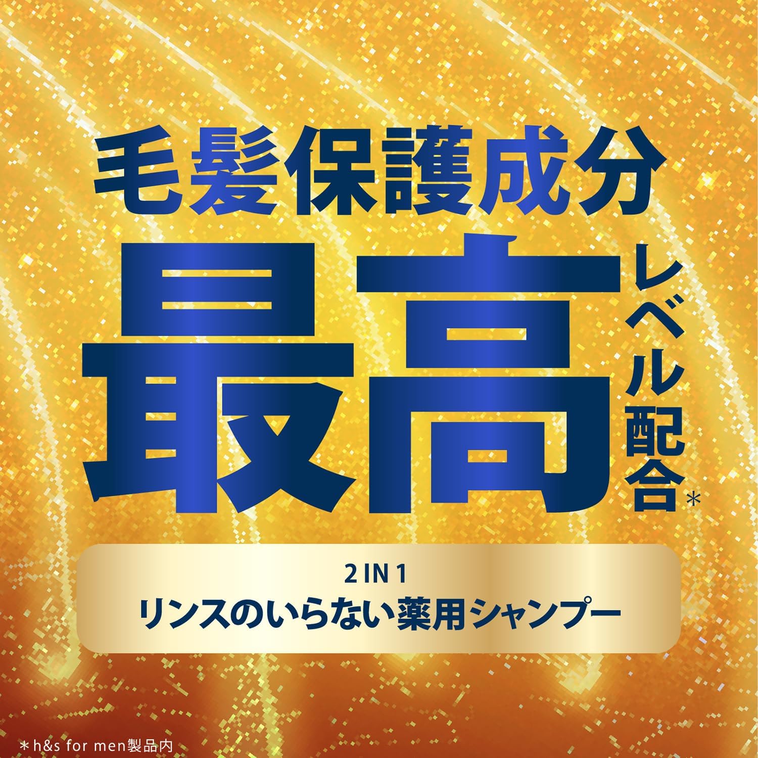Detalle de h&s for men ゴールド 2in1 リンスインシャンプー 800g オールドスパイスの香り