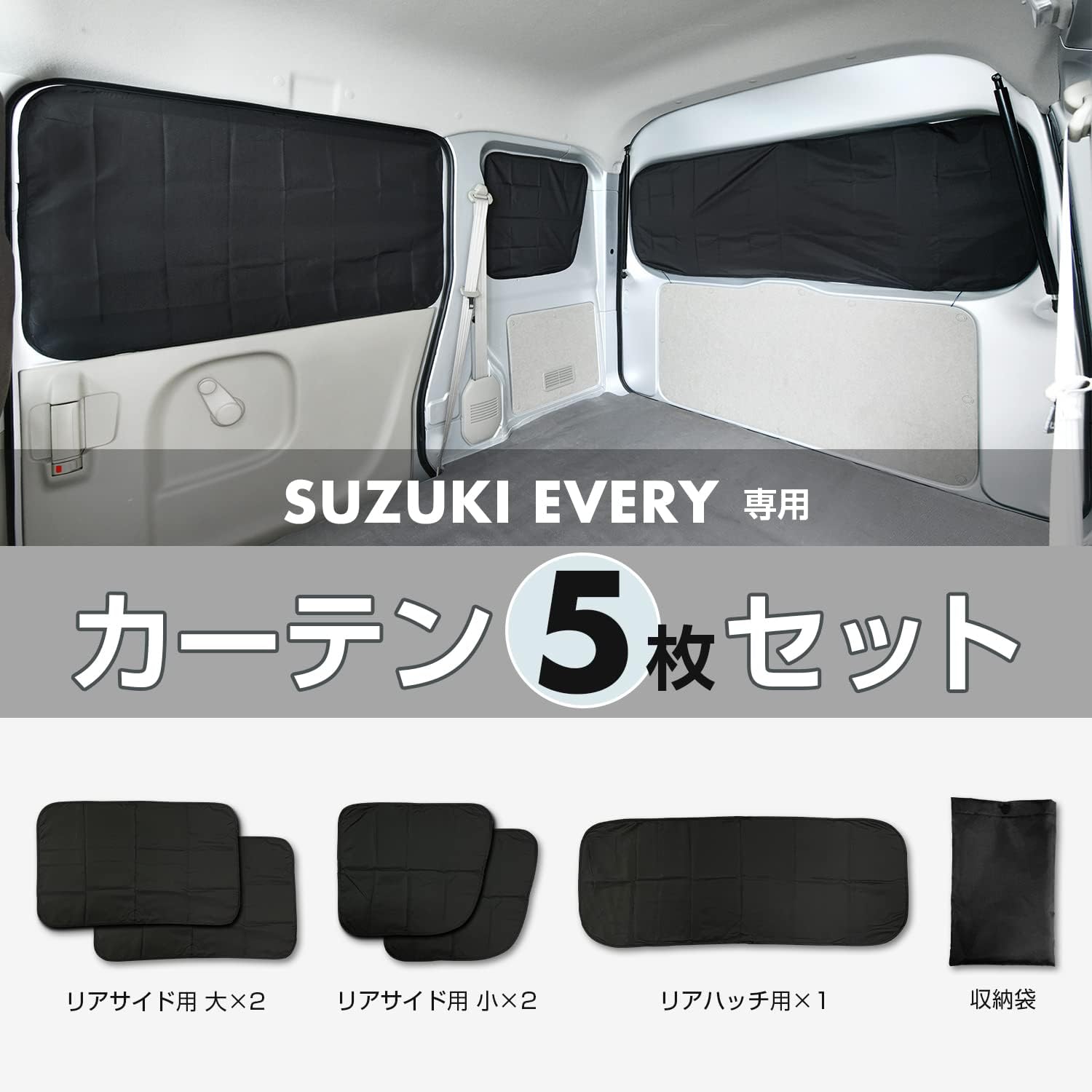 Detalle de セイワ IMP164 エブリイ専用マグネット遮光カーテン 5枚セット、紫外線遮蔽率99.8%
