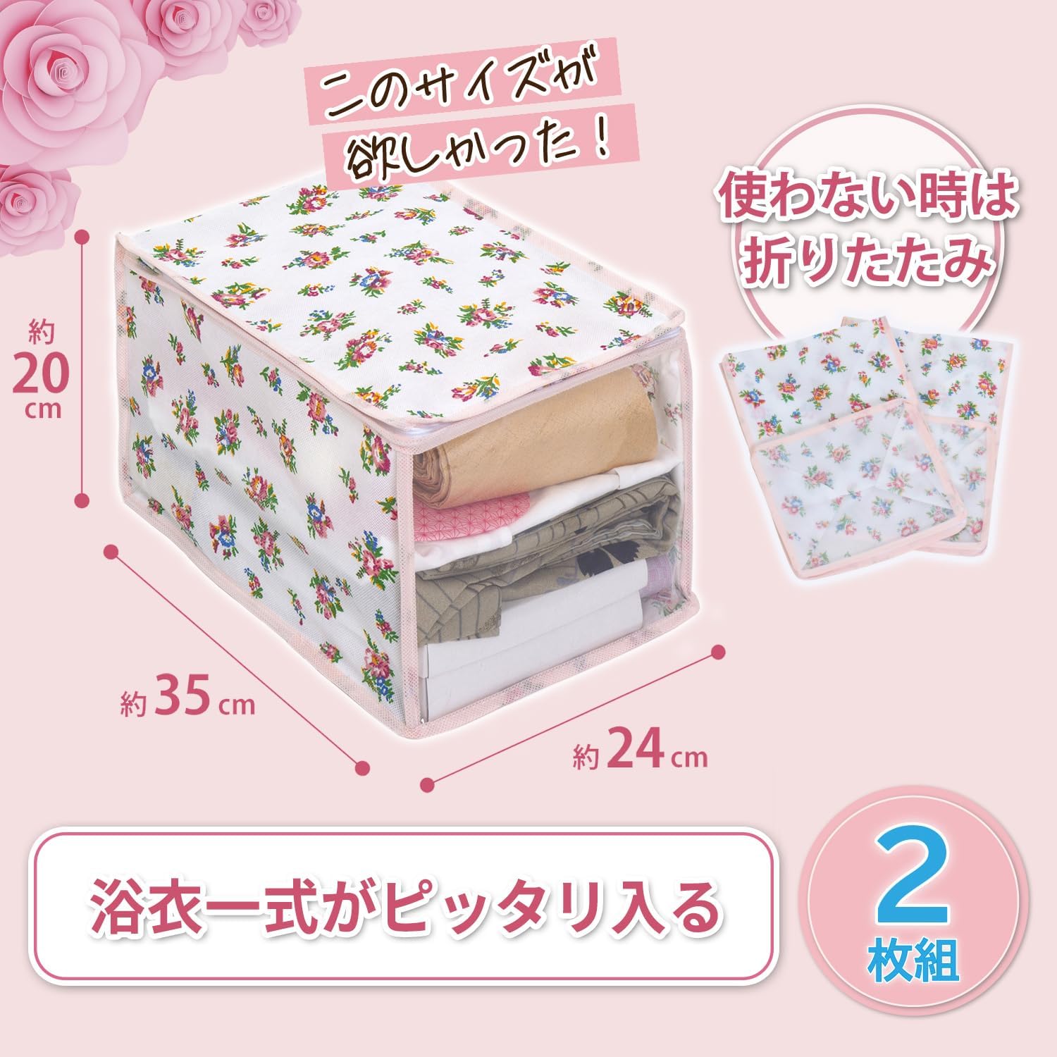 Detalle de アストロ 173-33 着物収納ケース 2個組 プチローズ柄 不織布製・透明窓付き