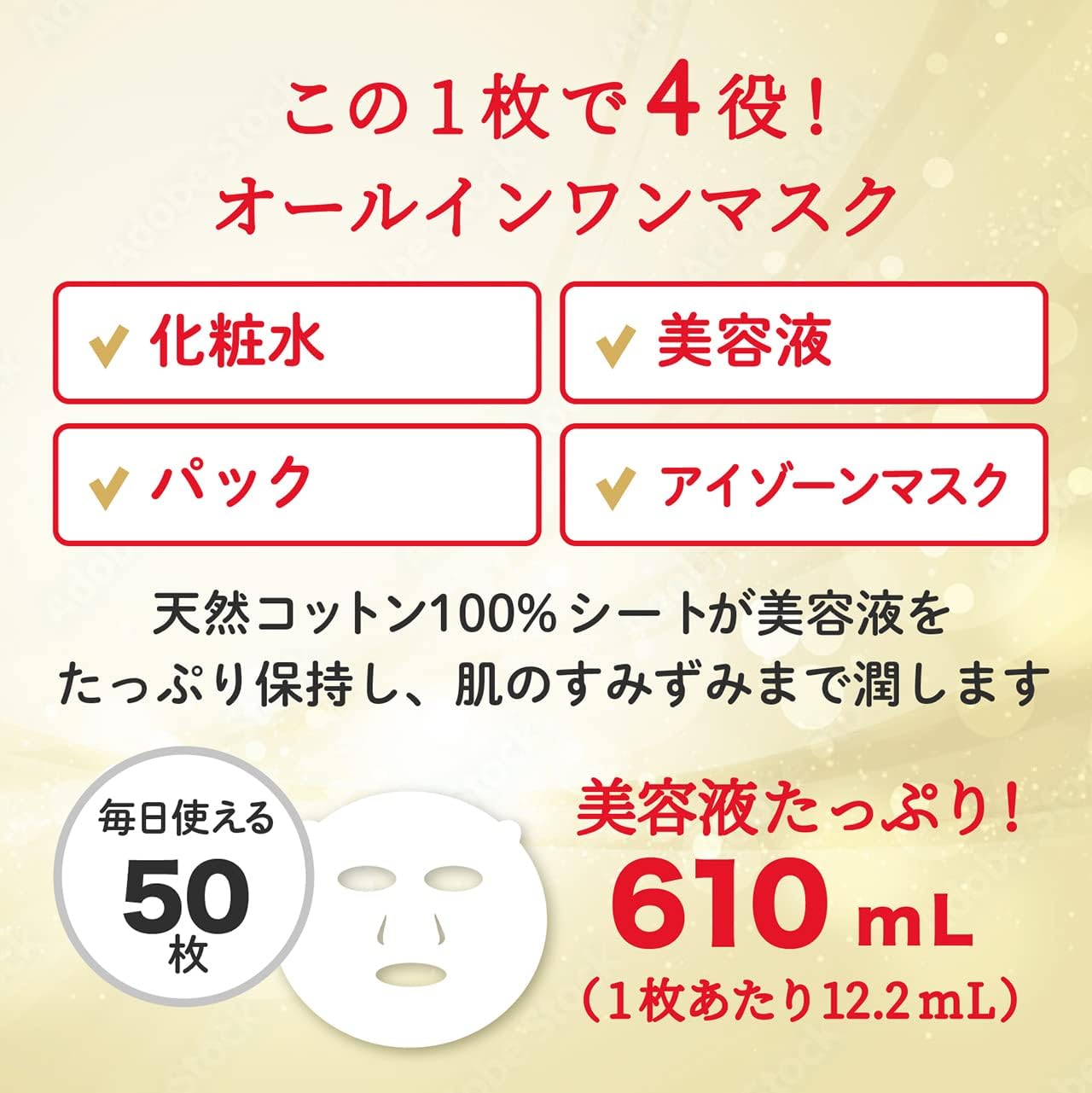 Detalle de 肌美精 リンクルケア オールインワン フェイスマスク 50枚×2袋・天然コットンシート