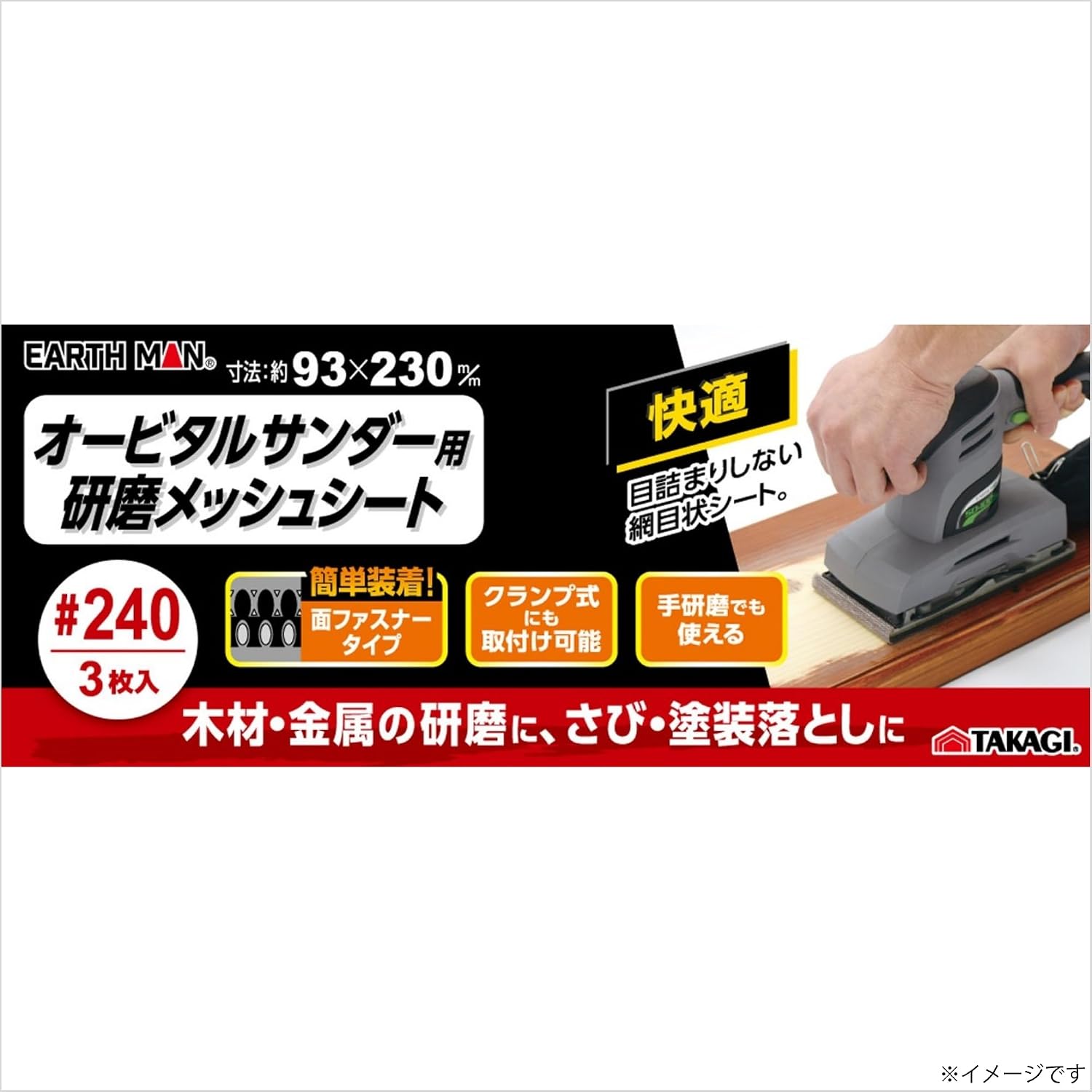 Detalle 2 de 高儀 EARTH MAN #240 オービタルサンダー用研磨メッシュシート 3枚入 約93×230mm
