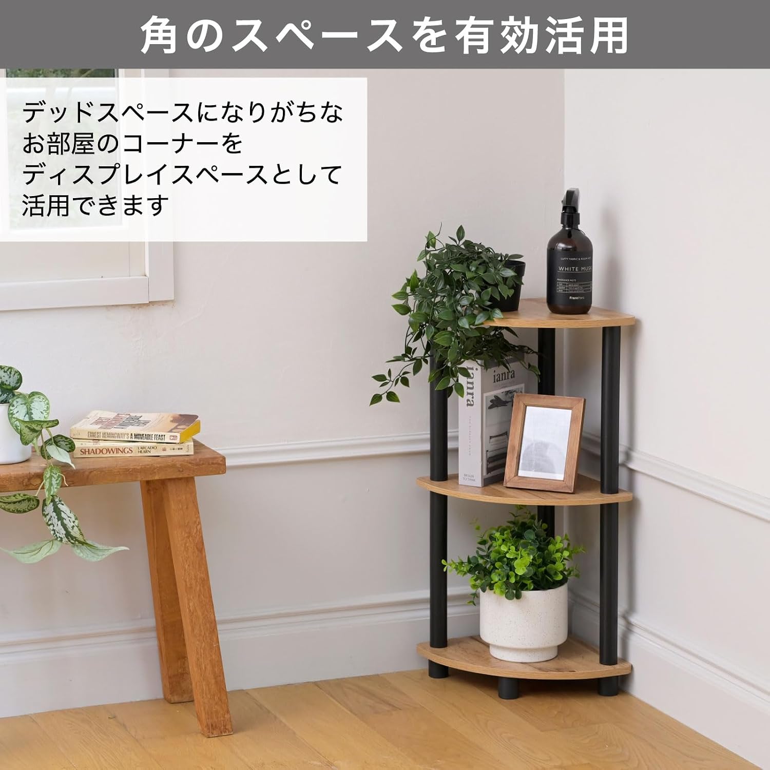 Detalle de 山善 LSR-3C(OAK4/BK) 3段コーナーラック 幅27×奥行27×高さ63.5cm