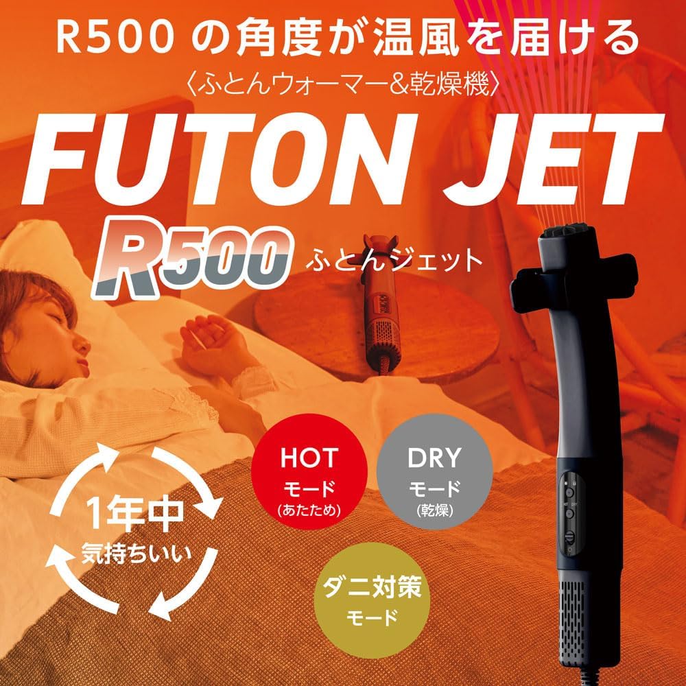 Thumbnail 1 de ドウシシャ ふとんジェット R500 AHKA-042BK 布団乾燥機 3モード・ホース不要・軽量設計