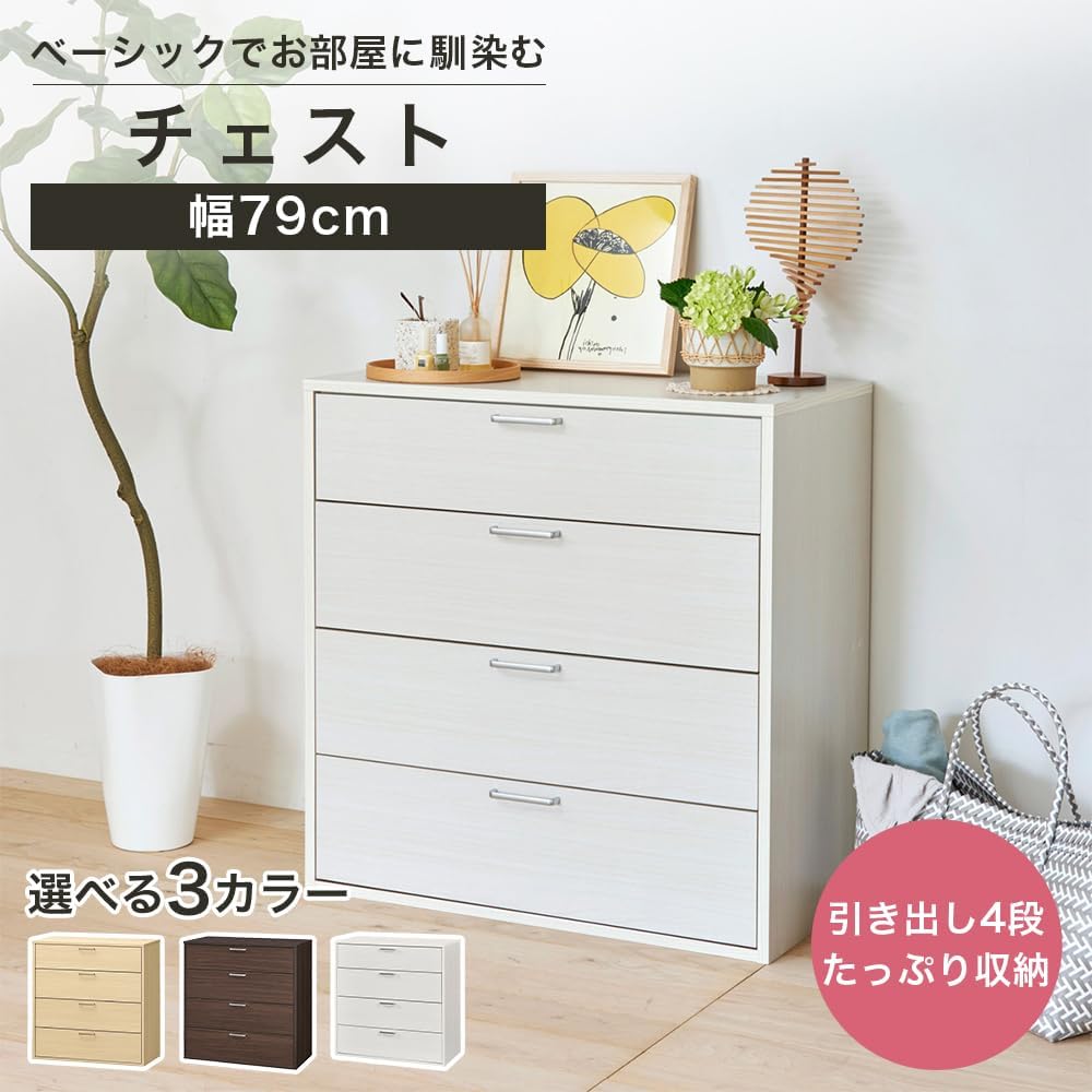 Detalle de 白井産業 フルニコ FUL-8080HWH チェスト 4段・ホワイト木目・幅78.2cm