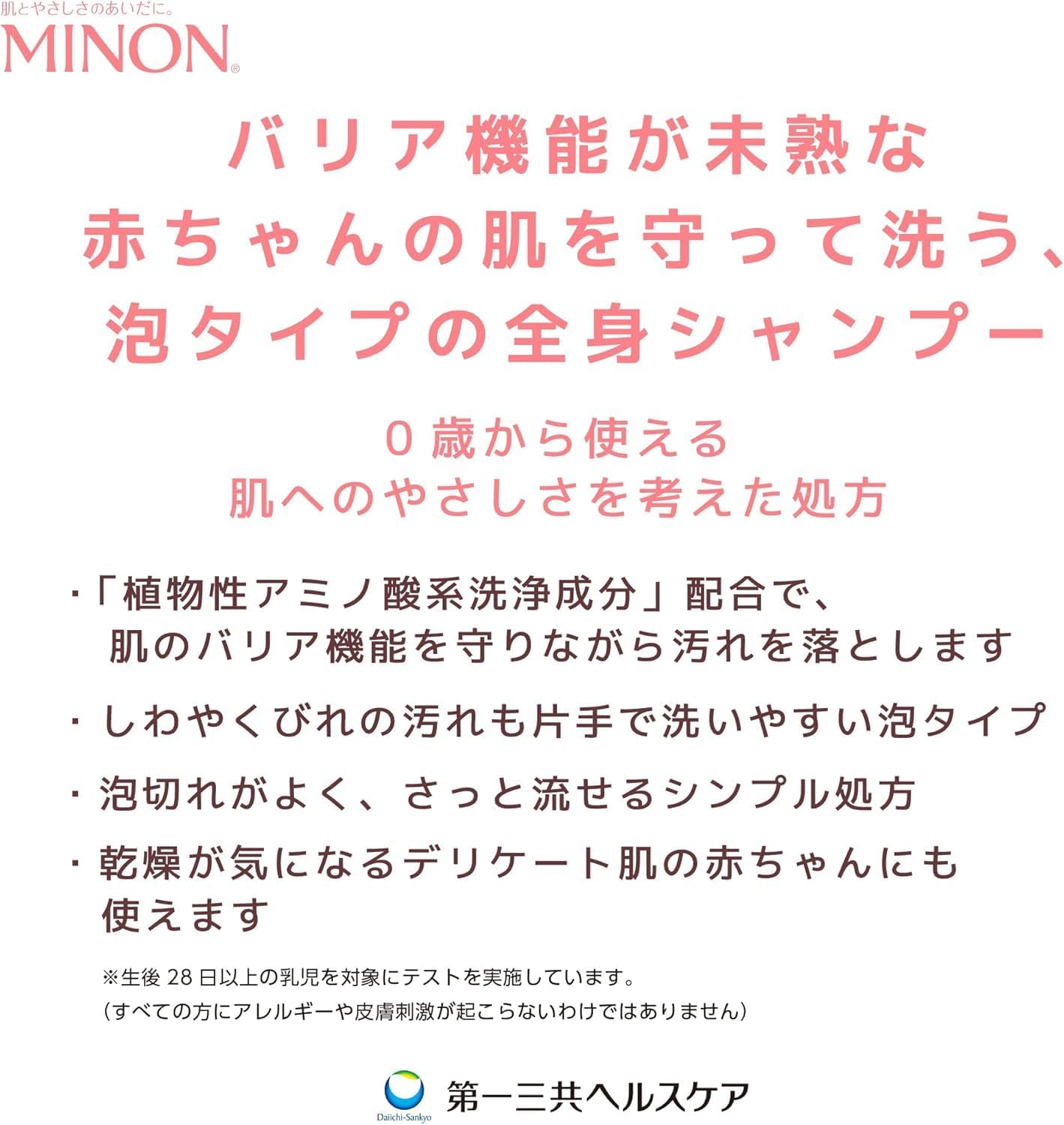 Detalle de ミノン ベビー全身シャンプー 詰め替え用 300mL×2個セット 泡タイプ・無香料