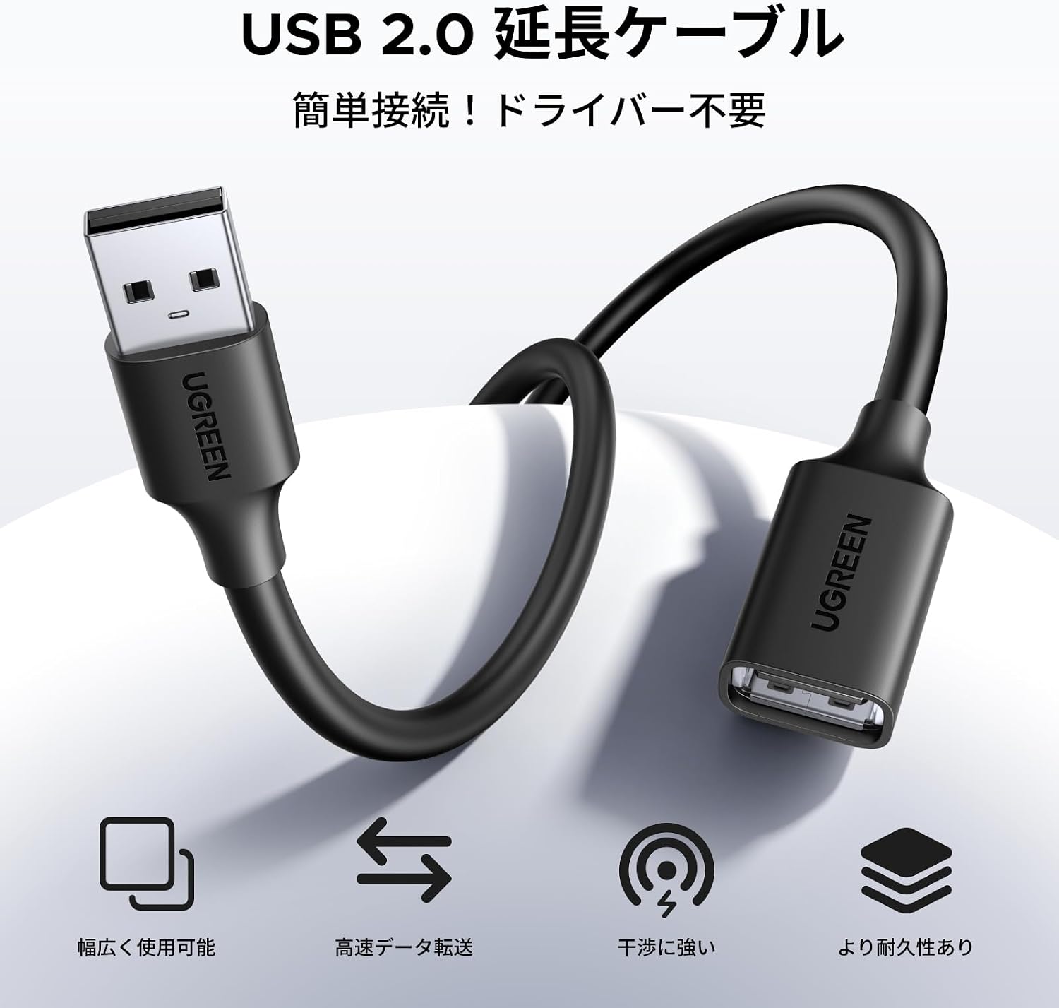 Detalle de UGREEN USB2.0 USB-A延長ケーブル 1m オス-メス PVC素材・SR補強
