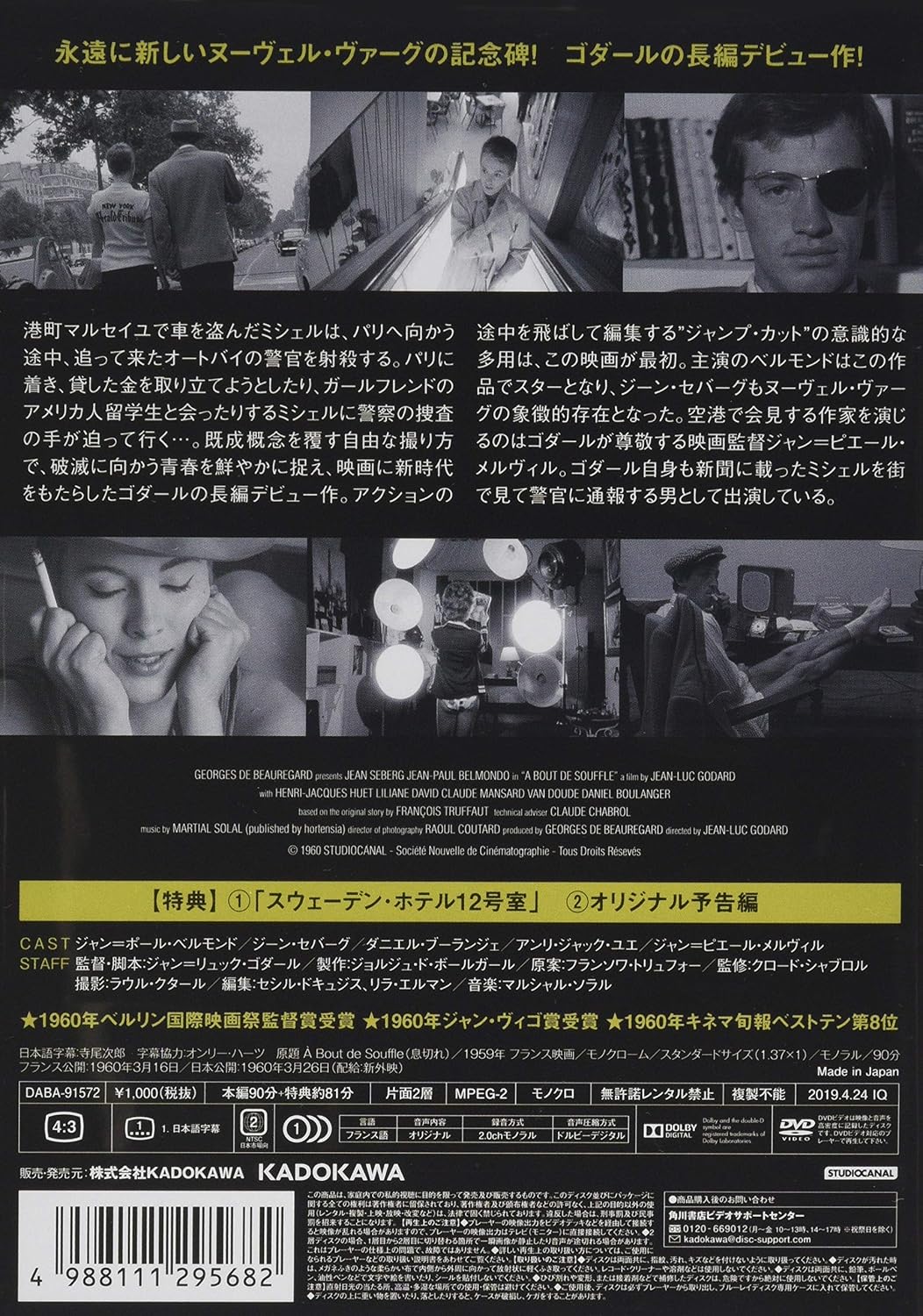 Detalle 2 de 勝手にしやがれ DVD モノクロ映像・フランス語・ドルビー収録
