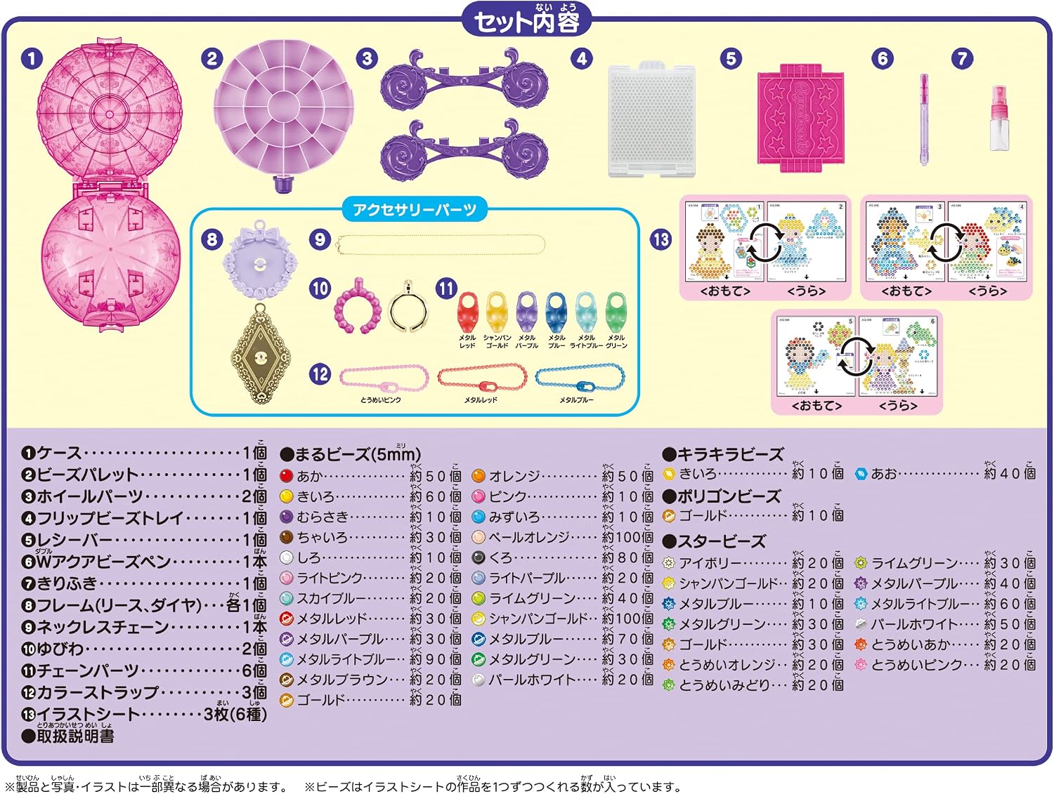 Detalle de エポック社 アクアビーズ AQ-S96 ディズニープリンセス きらめきジュエリーEX オールインワンセット