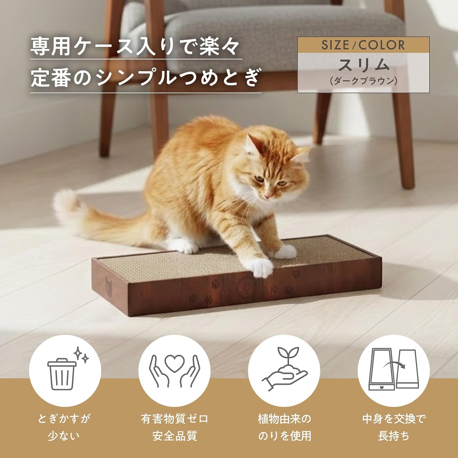 Detalle de 猫壱 バリバリパッド スリム 爪とぎ ダークブラウン|高密度段ボール・滑り止め付き
