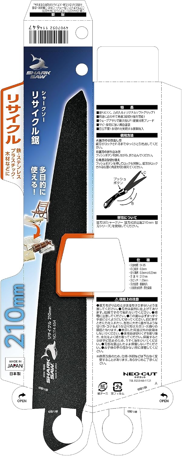Detalle de 高儀 シャークソー 67-3062-56 リサイクル鋸 210mm 折込式・波刃