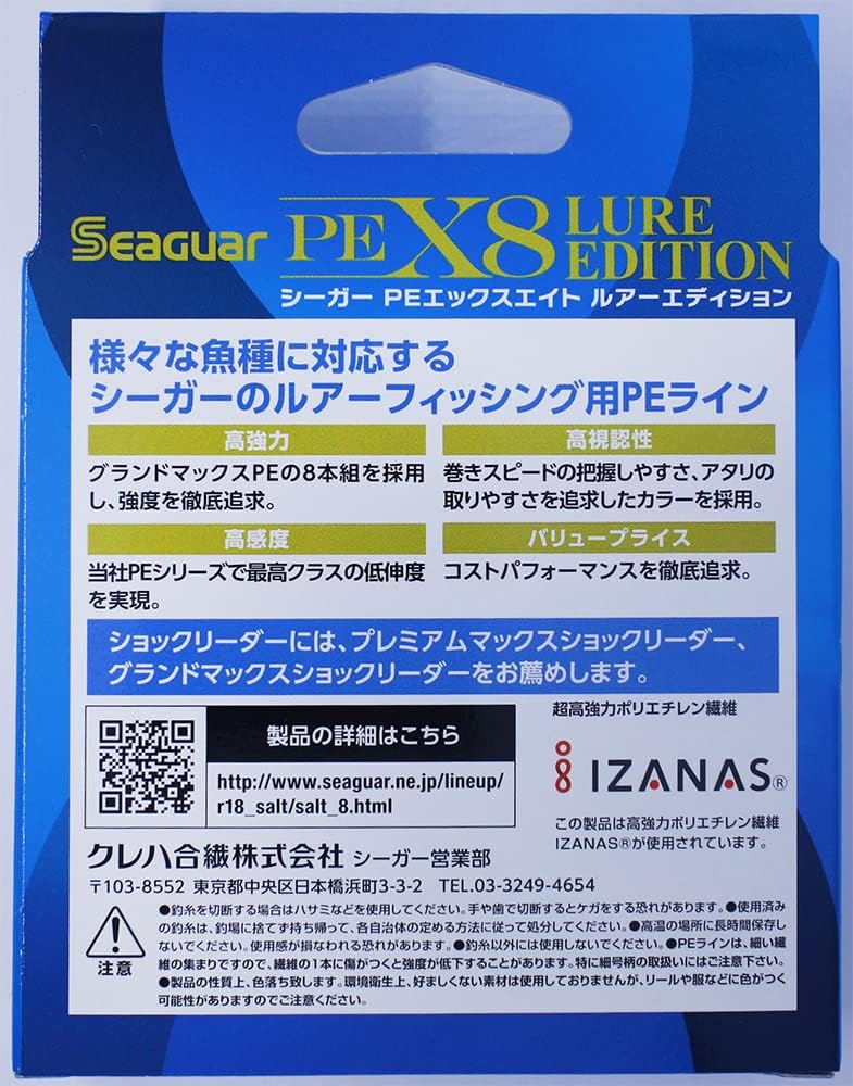 Thumbnail 1 de シーガー PEX8 ルアーエディション PEライン 8本組・14ポンド・150m／200m