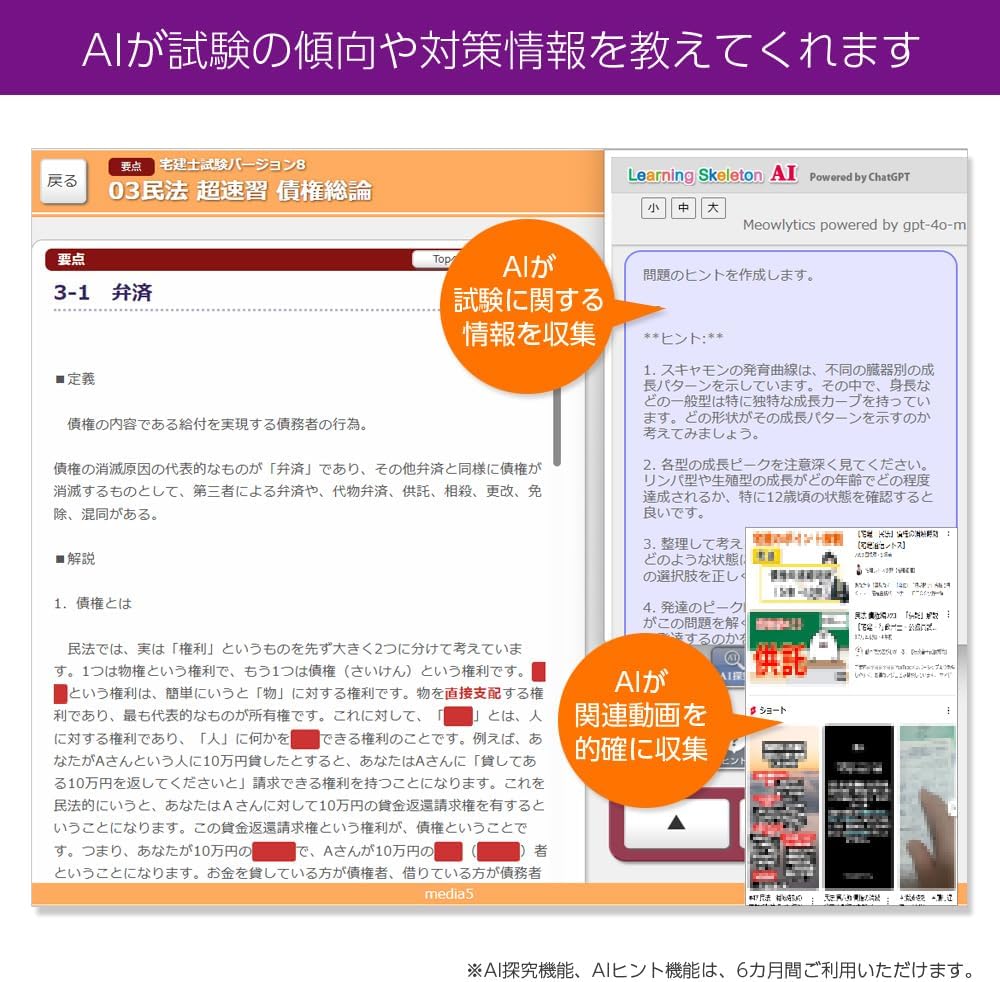 Detalle de media5 AIが導く!最短合格メソッド 宅建士試験対策ソフト・AI学習対応