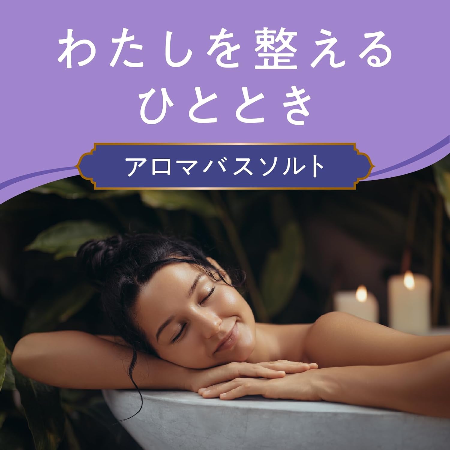 Detalle de アーユルタイム グッドナイトデイ バスソルト 詰め替え用 520g シダーウッド&ゼラニウムの香り