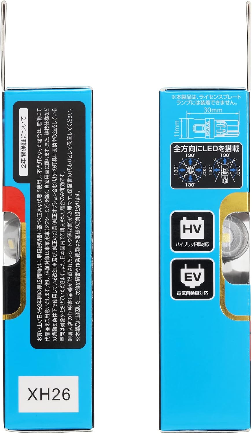 Detalle de PIAA LEP133 車用LEDバルブ T10・6600K・200lm、全方向拡散5チップ