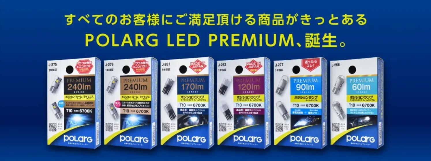 Detalle de 日星工業 POLARG P5165W LEDバルブ T10 12V 240lm・6700K、2個入り