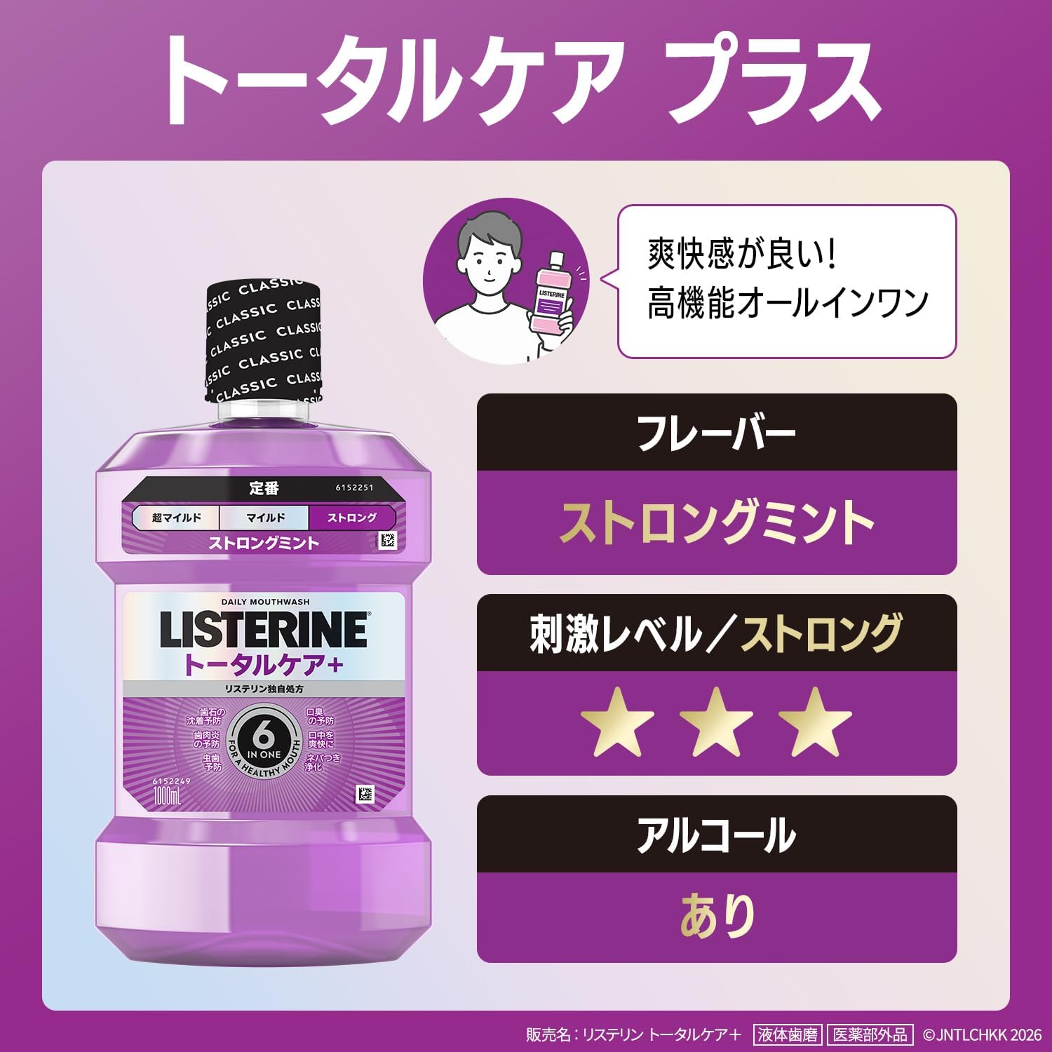 Detalle de LISTERINE トータルケアプラス 液体歯磨 1000ml+携帯用100mlセット、アルコール配合・ストロングミント