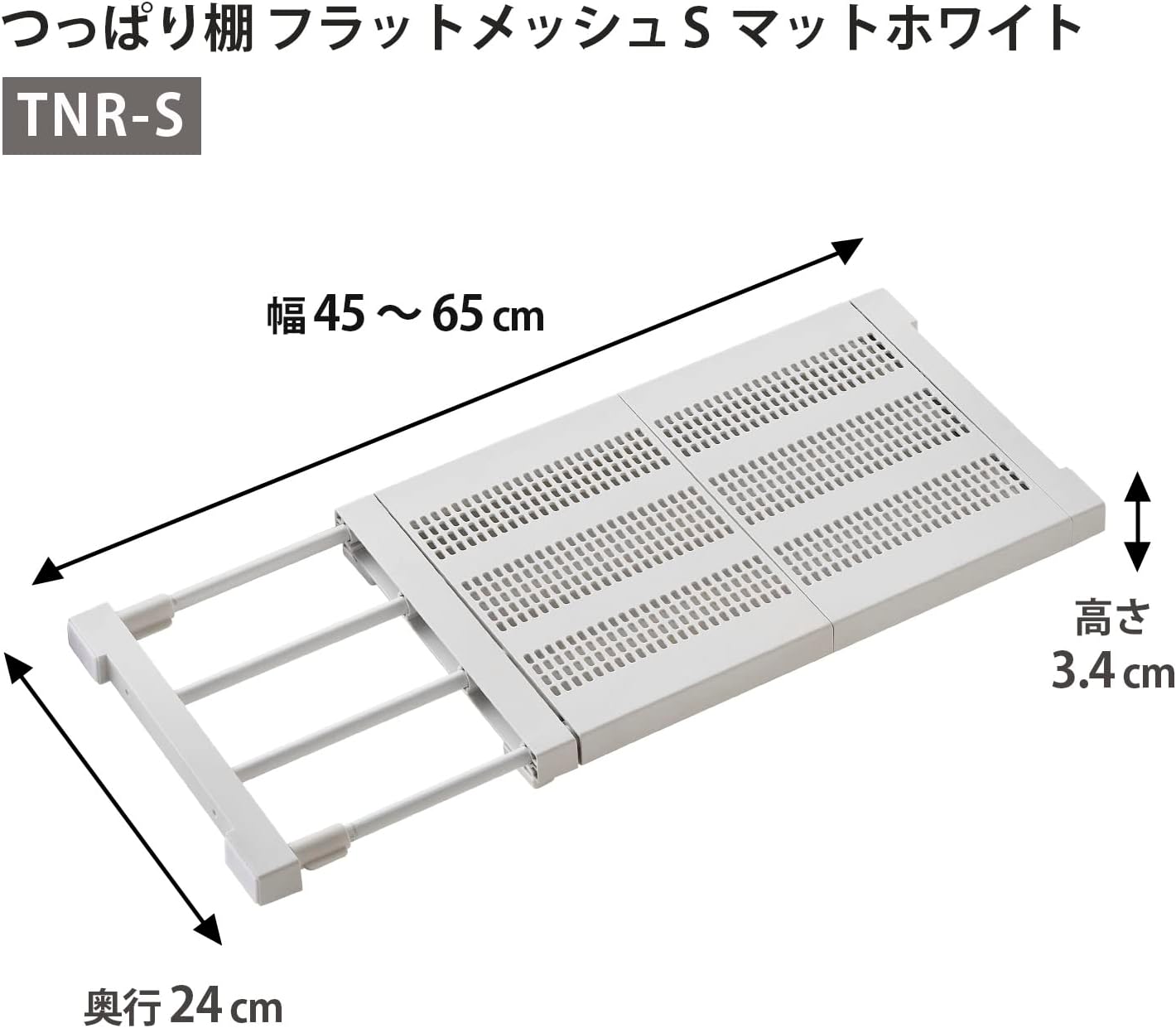 Detalle de 平安伸銅工業 TNR-S 突っ張り棚 フラットメッシュ 幅45~65cm・奥行24cm・マットホワイト