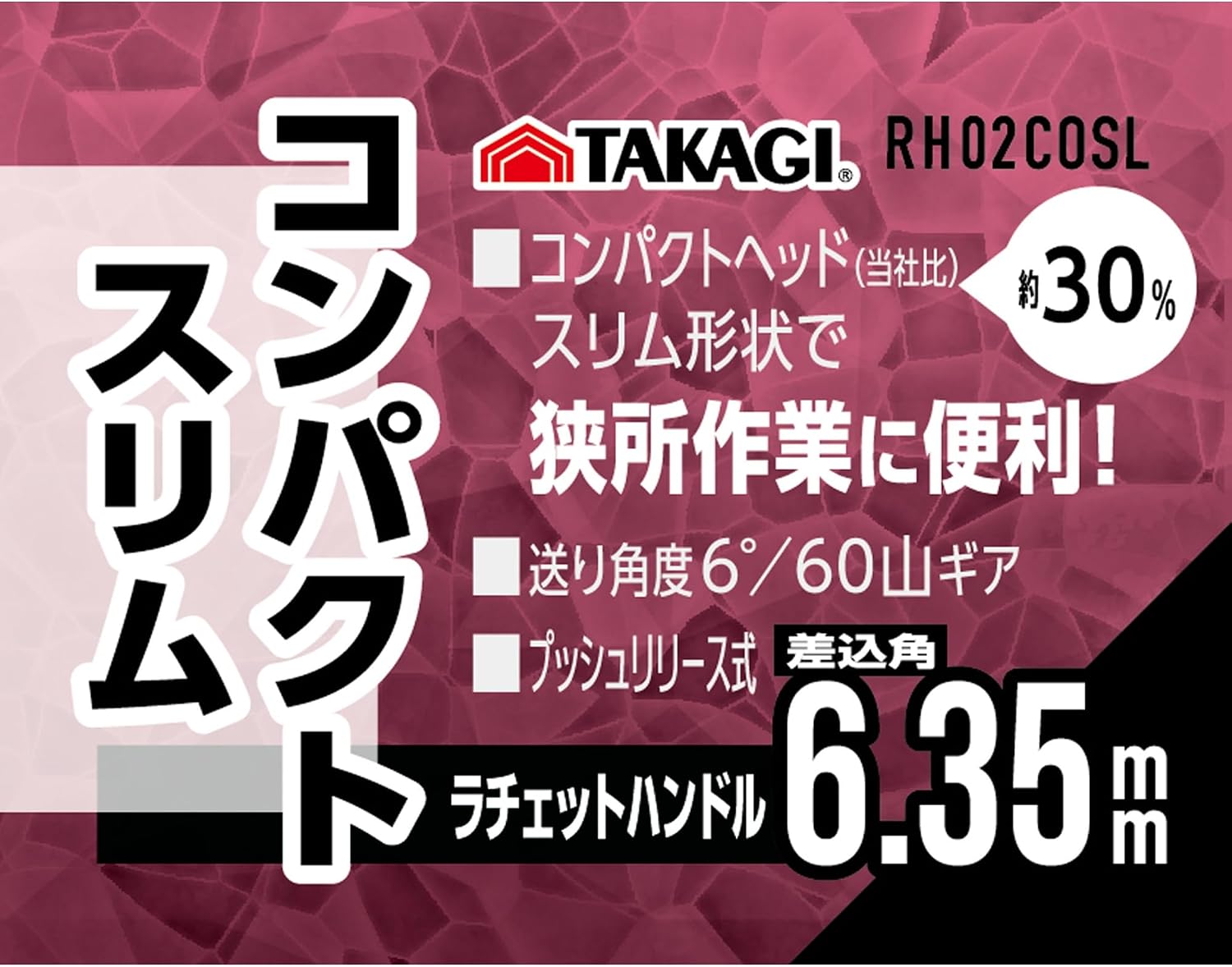 Thumbnail 6 de 高儀 RH2COSL コンパクトスリムラチェットハンドル 差込角6.35mm・60山・送り角度6°