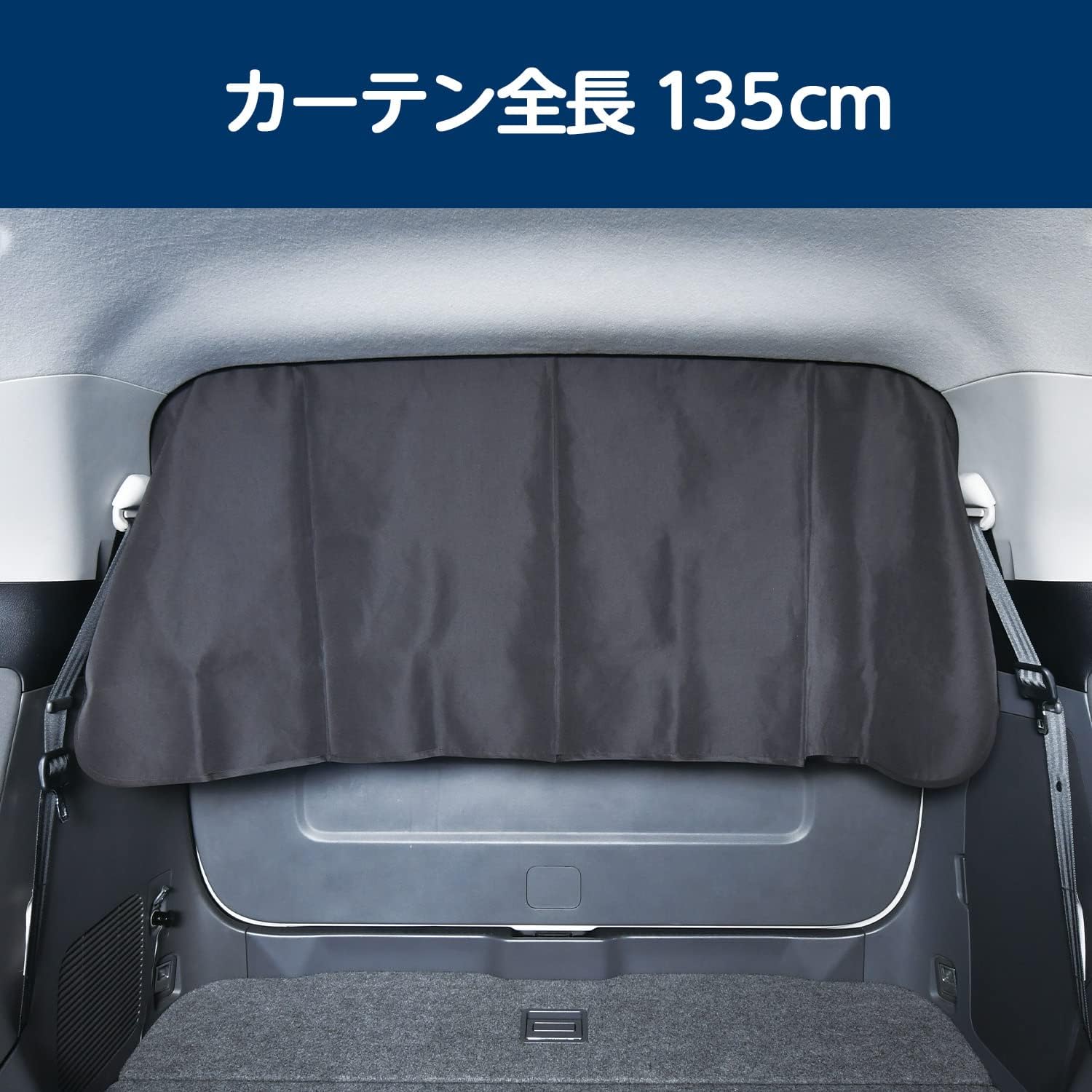 Thumbnail 4 de セイワ(SEIWA) IMP160 マグネットカーテンLLL 65×135cm、UVカット率99.8%・1枚入り