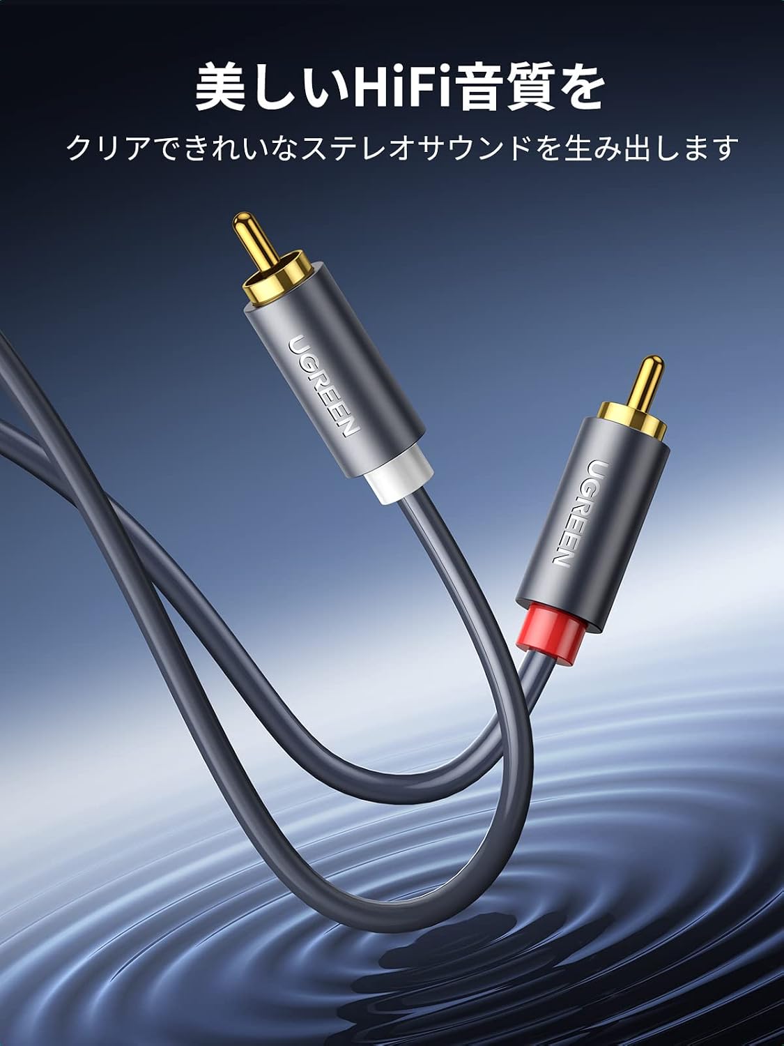 Detalle de UGREEN RCAケーブル 1m ステレオ用 2RCA to 2RCA・24K金メッキ端子