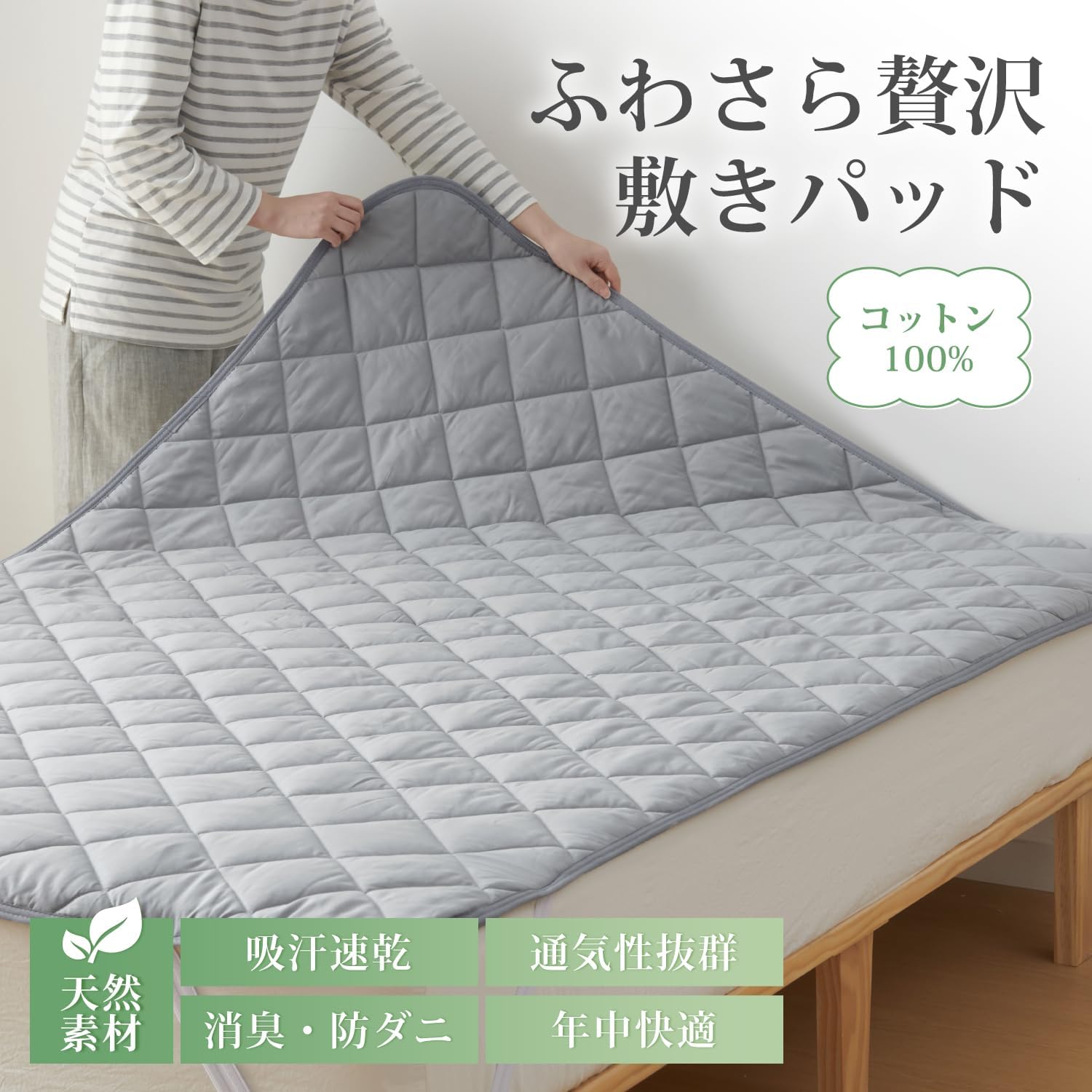 Detalle de クモリ(Kumori) SG-SP-C 綿100%敷きパッド ダブル 140×200cm 洗濯機対応・四隅ゴムバンド付き