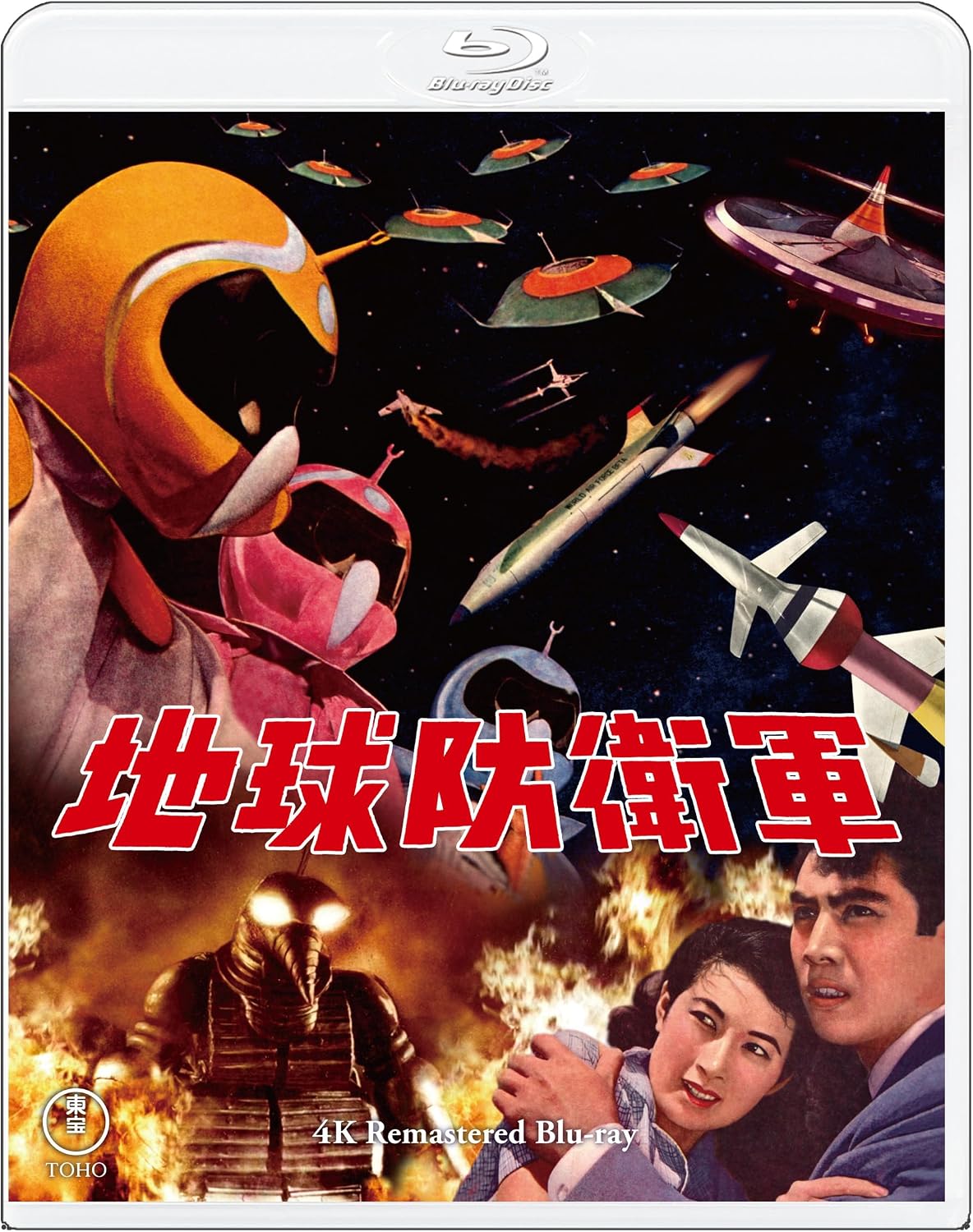 Detalle de 地球防衛軍 4KリマスターBlu-ray|本編88分・音声5種・特典映像収録