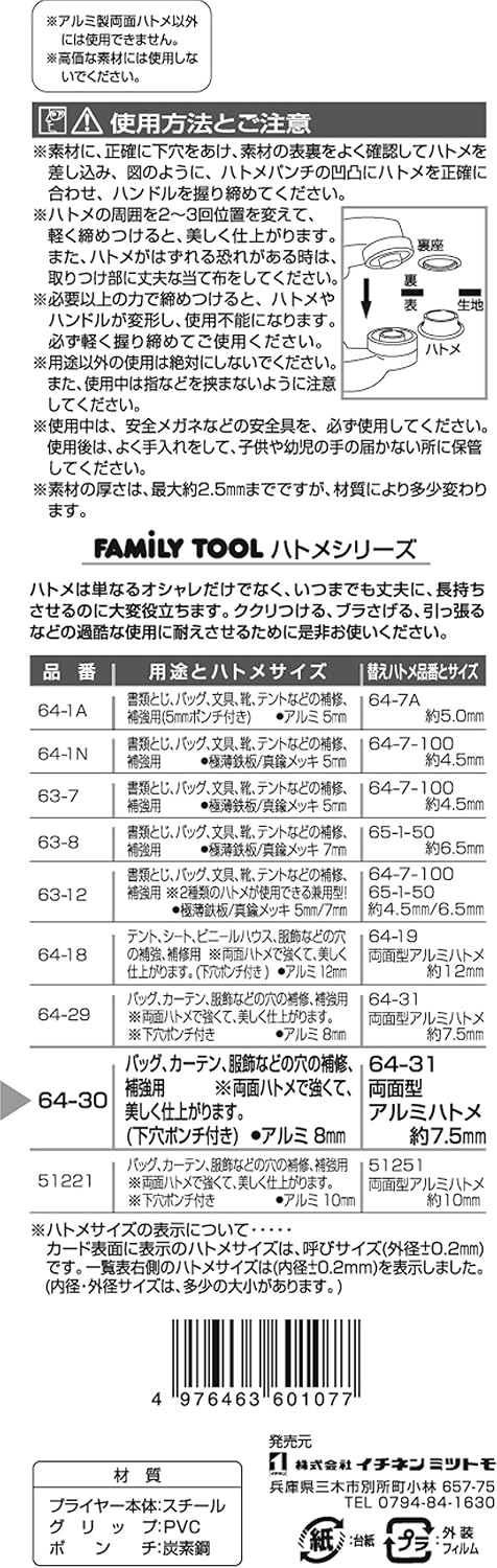 Detalle de イチネンアクセス FAMILY TOOL 51221 両面ハトメパンチ 10mm(#25) アルミ製・15組入り