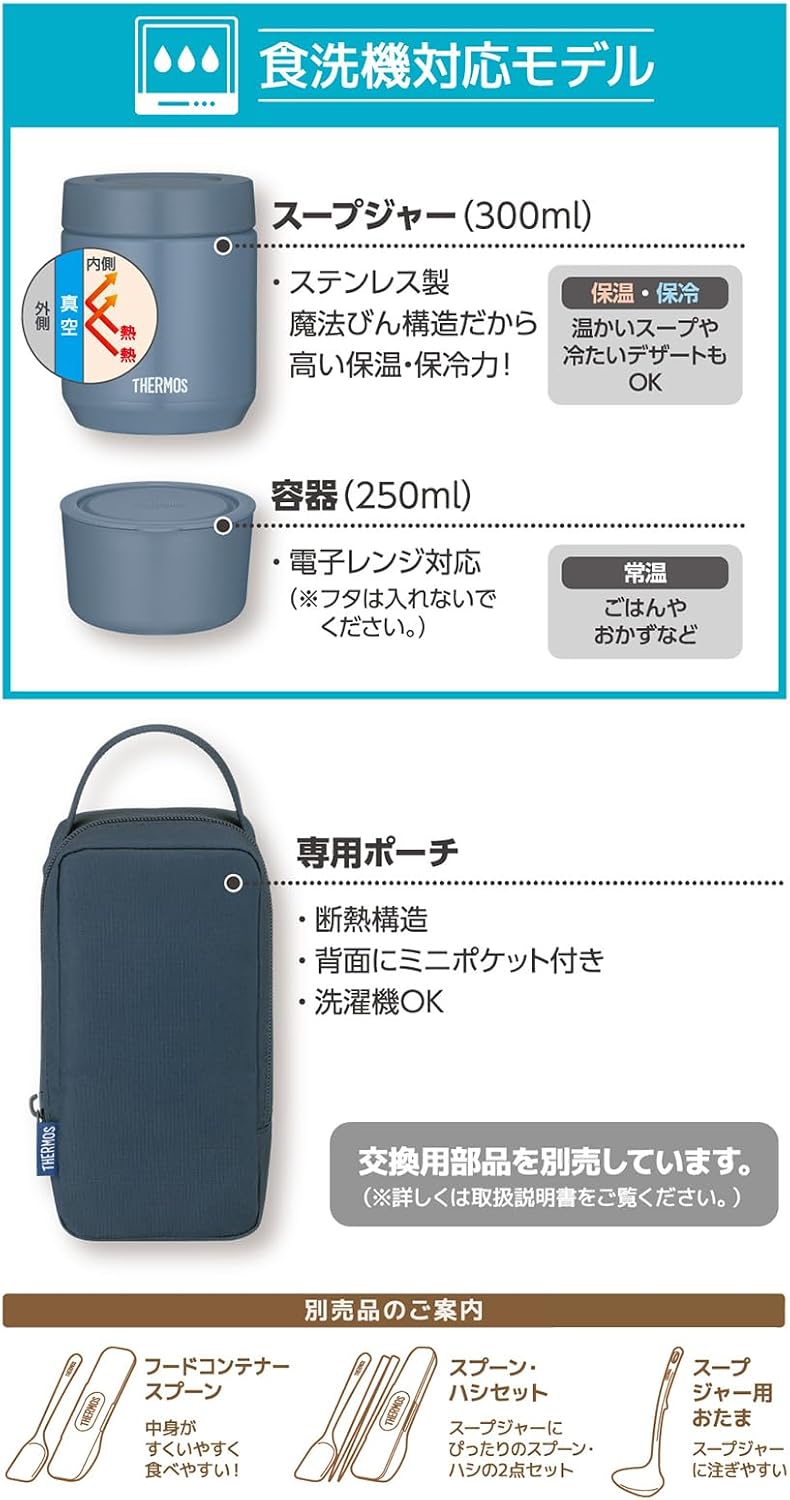 Detalle de サーモス JEE-550 IBL 真空断熱スープランチセット 300ml 食洗機対応・専用ポーチ付き