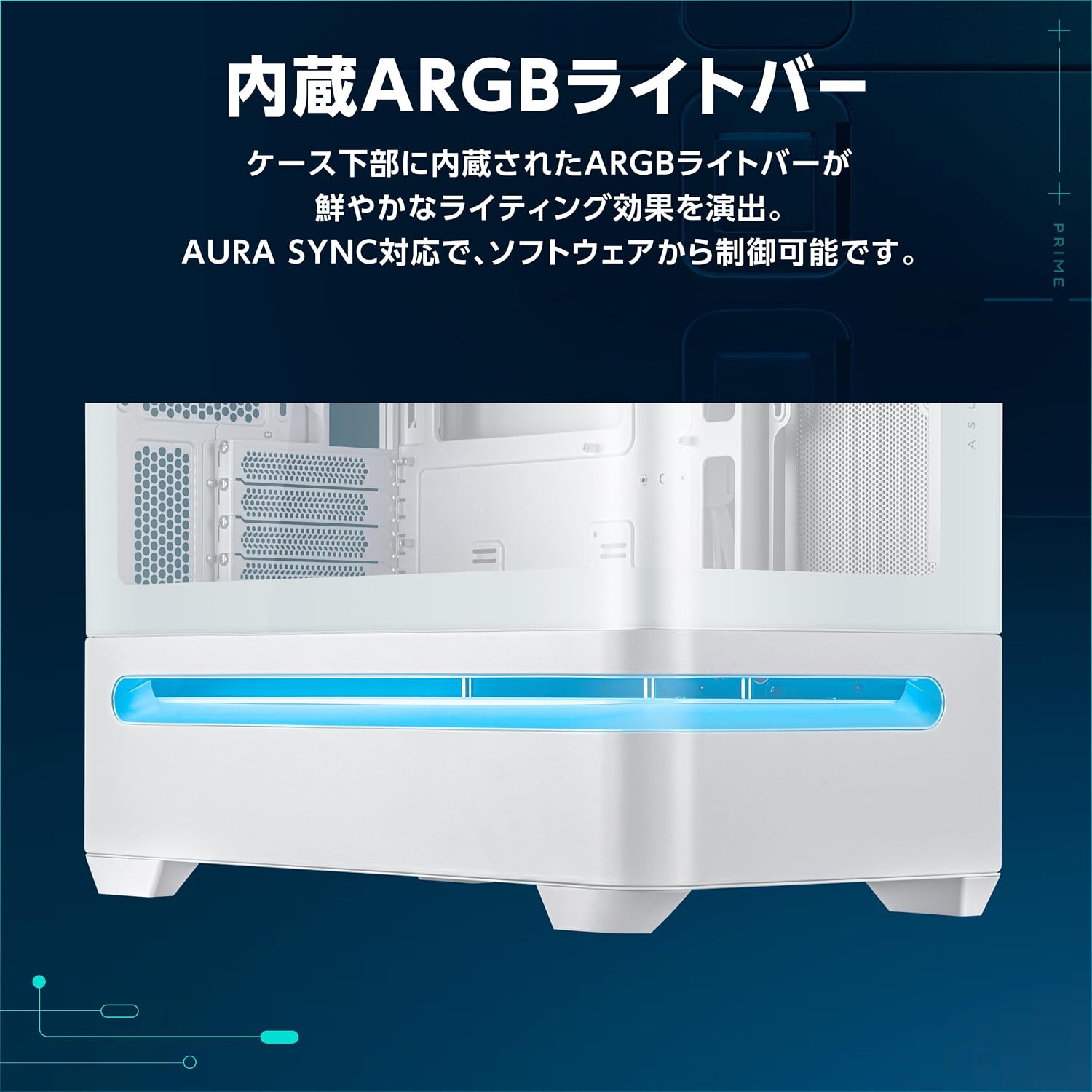Detalle de ASUS Prime AP202 TG WHITE Micro-ATXケース 曲面強化ガラス・最大420mm GPU対応・ARGB搭載