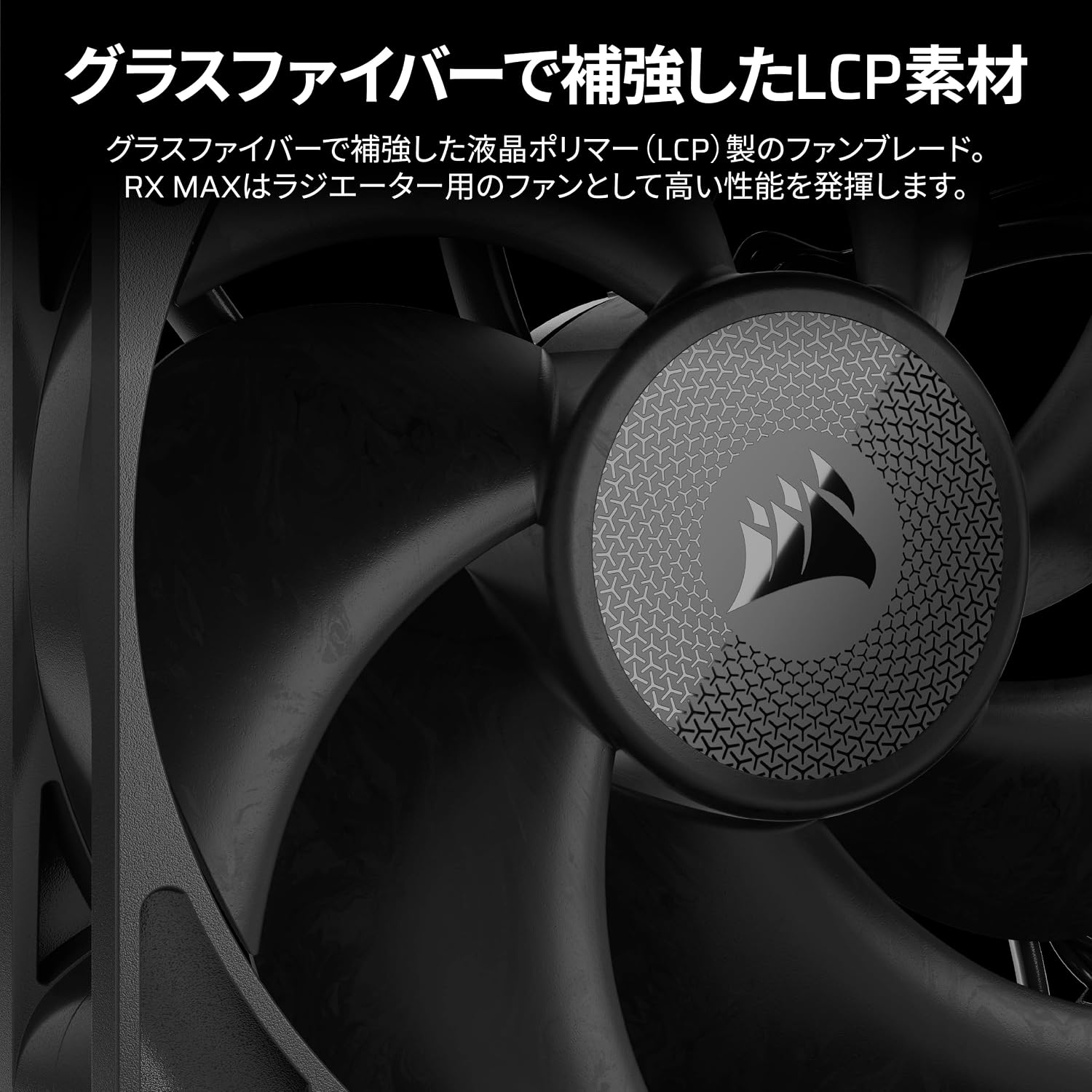 Detalle 2 de CORSAIR iCUE LINK RX140 MAX 140mm PWMファン 高静圧・30mm厚設計