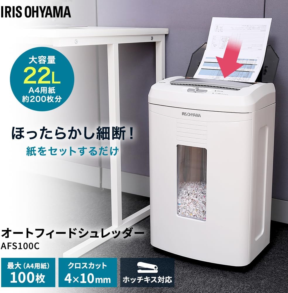 Detalle 2 de アイリスオーヤマ AFS100C オートフィードシュレッダー A4自動細断100枚・クロスカット・22L