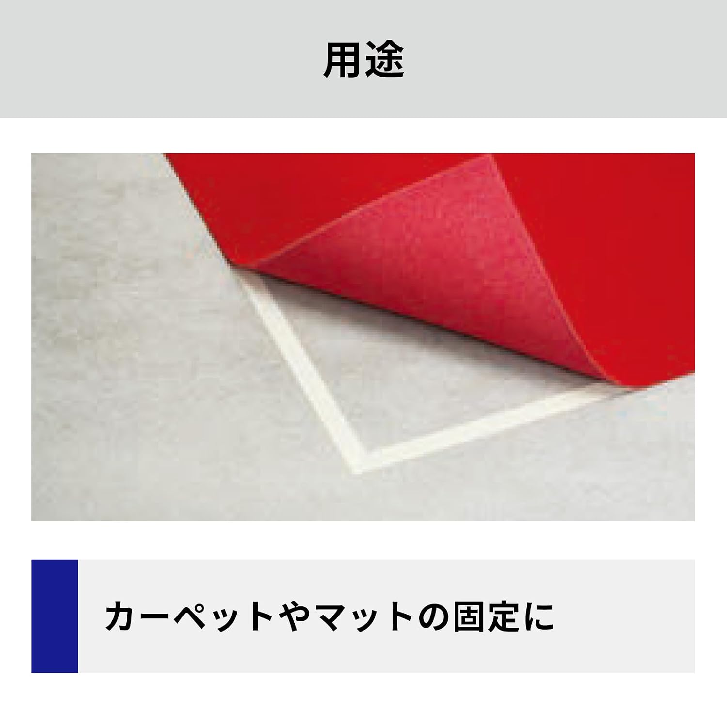 Detalle 2 de ニトムズ PROSELF J0270 カーペット用強粘着両面テープ 幅40mm×長さ25m