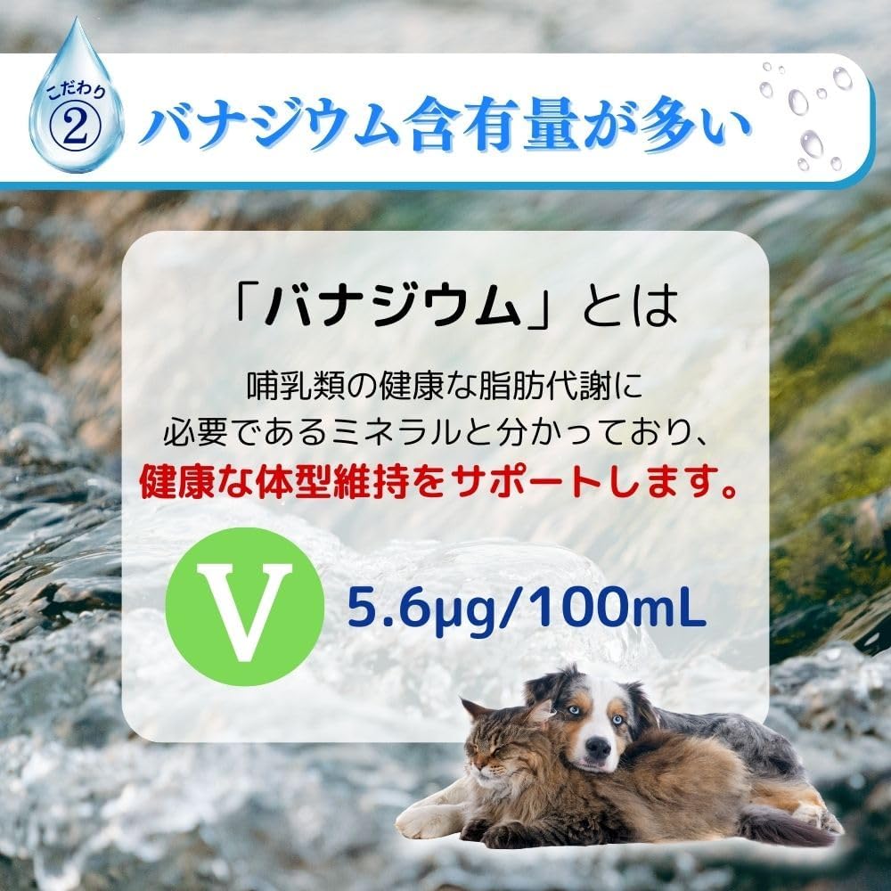 Detalle 1 de アース・ペット Vウォーター 犬猫用天然水 500mL×24個セット、硬度56mg/Lの軟水