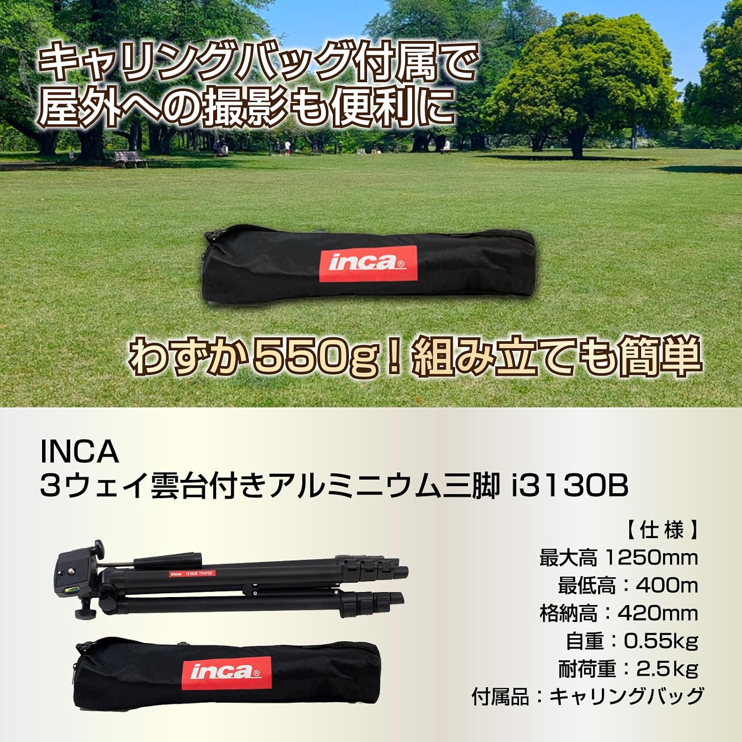 Detalle de INCA i3130B(INI3130B)4段アルミ三脚、3ウェイ雲台・縦位置対応