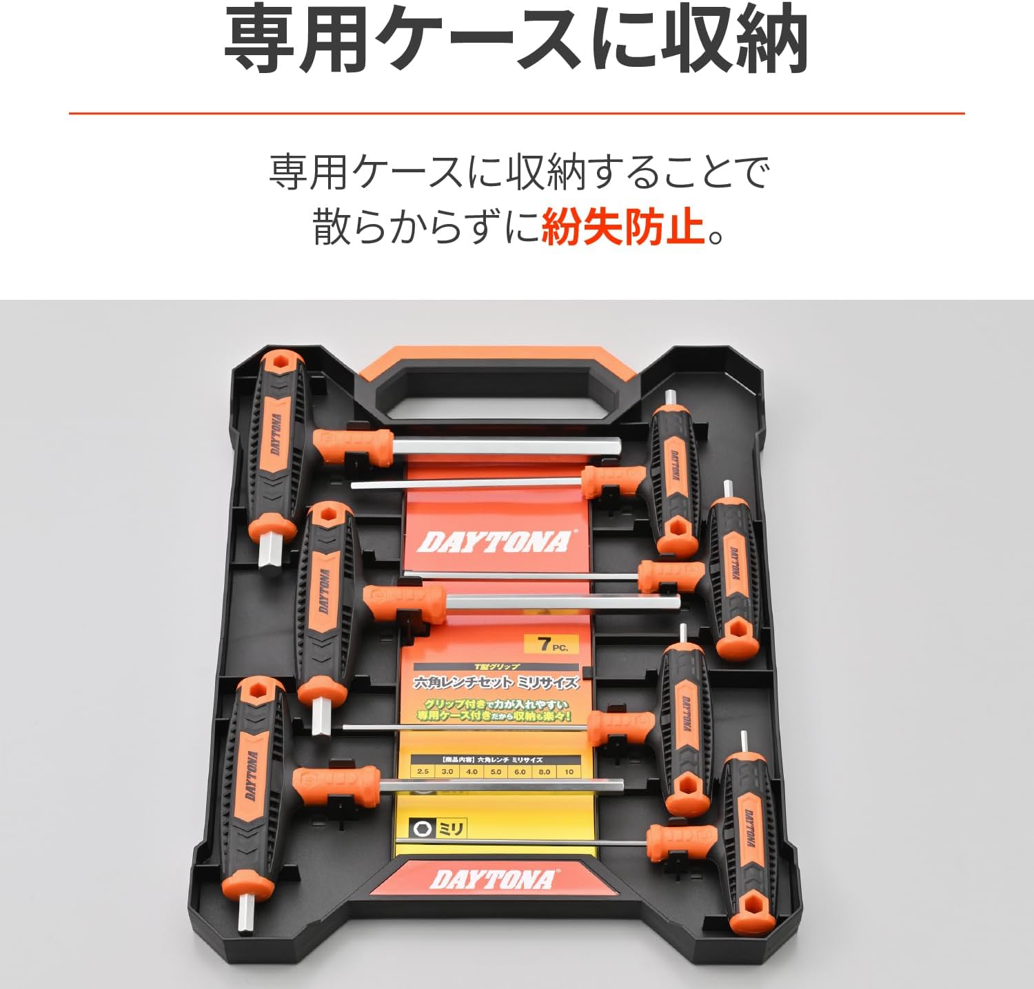 Thumbnail 3 de デイトナ 61377 六角レンチセット 7本組 T型グリップ・ミリ規格・専用ケース付き