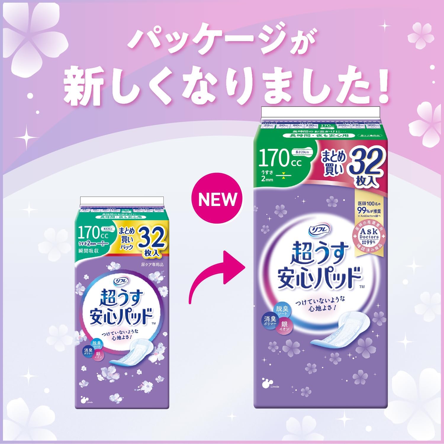 Thumbnail 1 de パーフェクト チョイス リフレ 超うす安心パッド 170cc・29cm、2.0mmの尿もれパッド 32枚×2袋