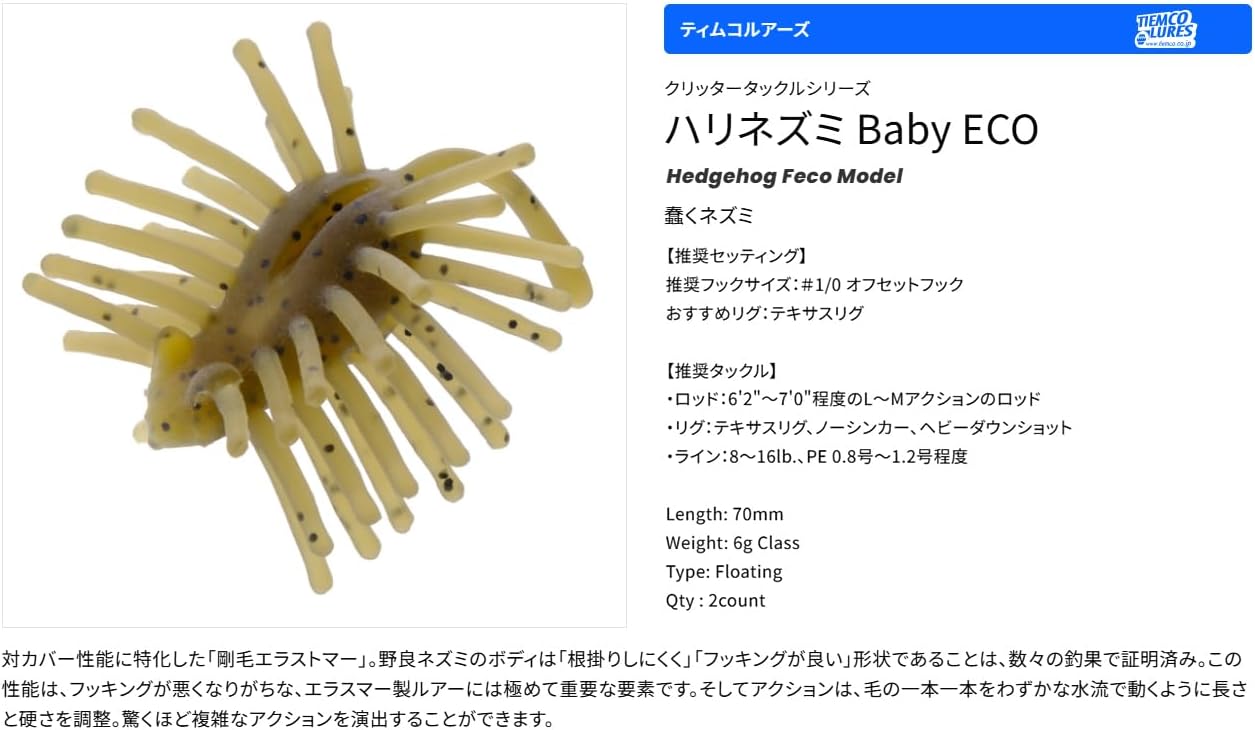 Thumbnail 1 de ティムコ ティムコルアーズ クリッタータックル ハリネズミ Baby ECO フローティングルアー 70mm・6g class