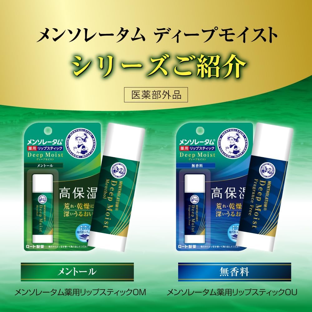 Detalle de メンソレータム ディープモイスト リップクリーム 無香料 SPF20/PA+ 4.5g×3個 医薬部外品