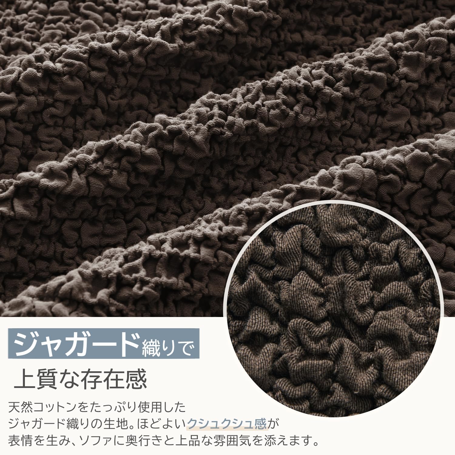 Detalle de クモリ ZZSFT-BR-2 2人掛けソファカバー 肘付き・綿混ジャカード・2WAYストレッチ