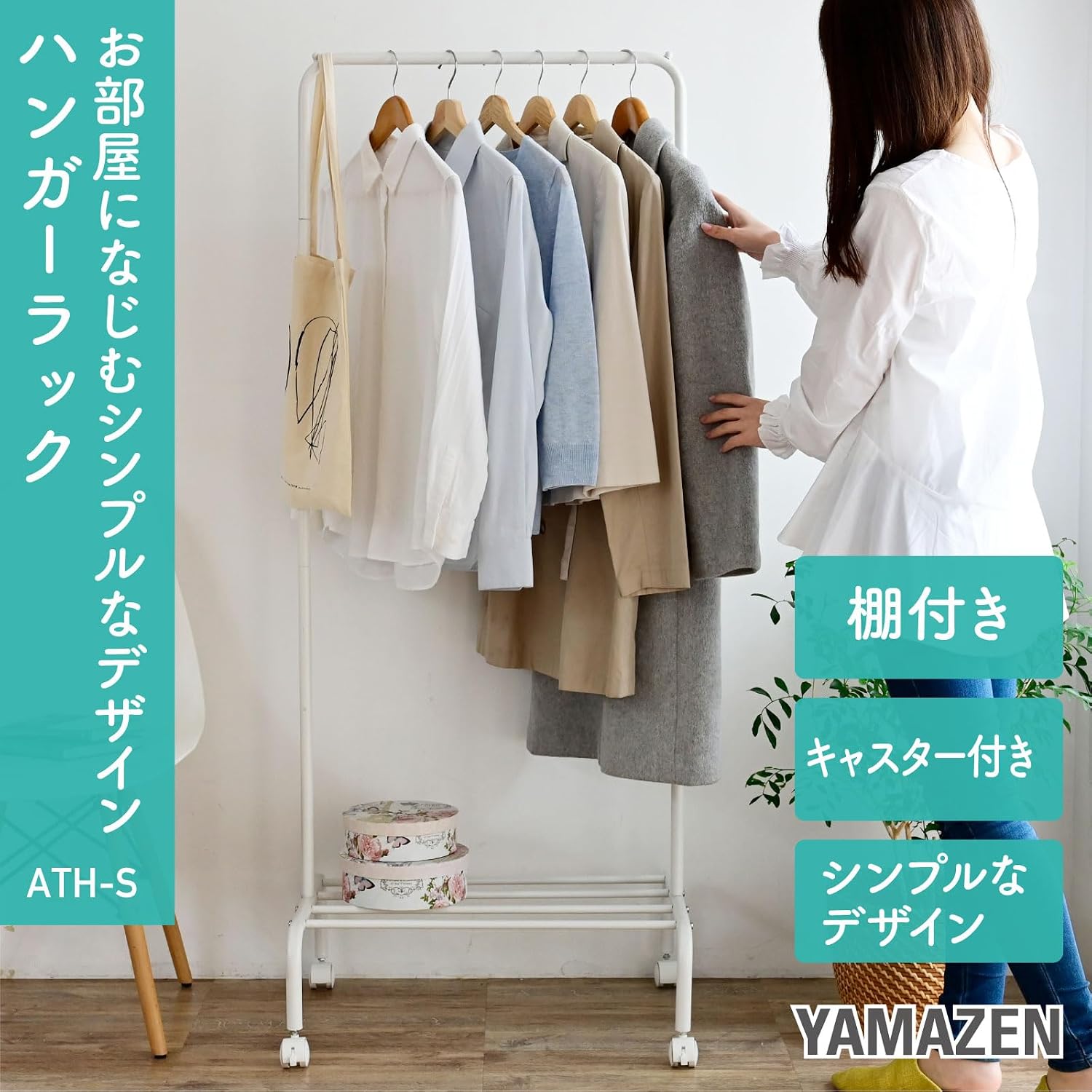 Detalle de 山善 ATH-S(MWH) 棚付きハンガーラック 幅60cm・キャスター付き・マットホワイト