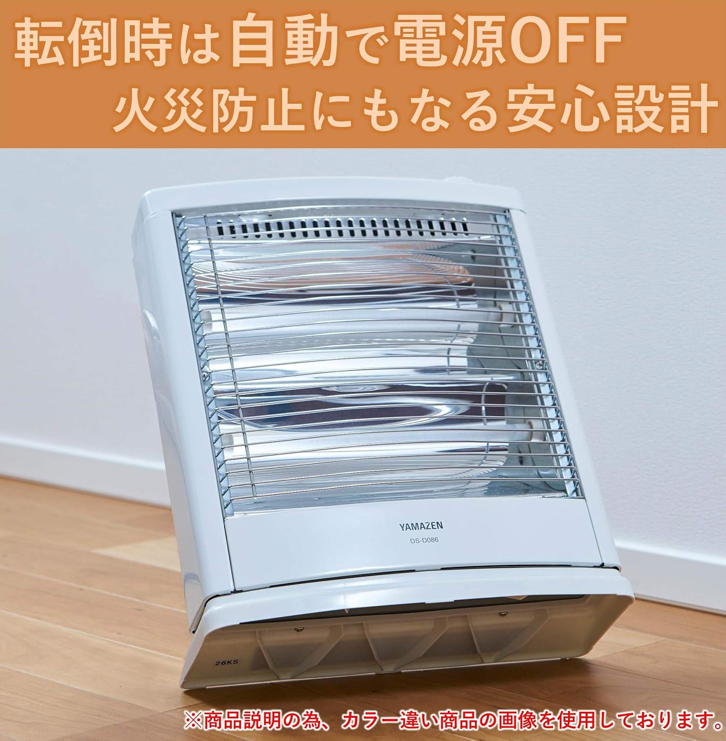 Detalle de 山善 DS-D086(B) 電気ストーブ 2段階出力切替・転倒OFFスイッチ付き