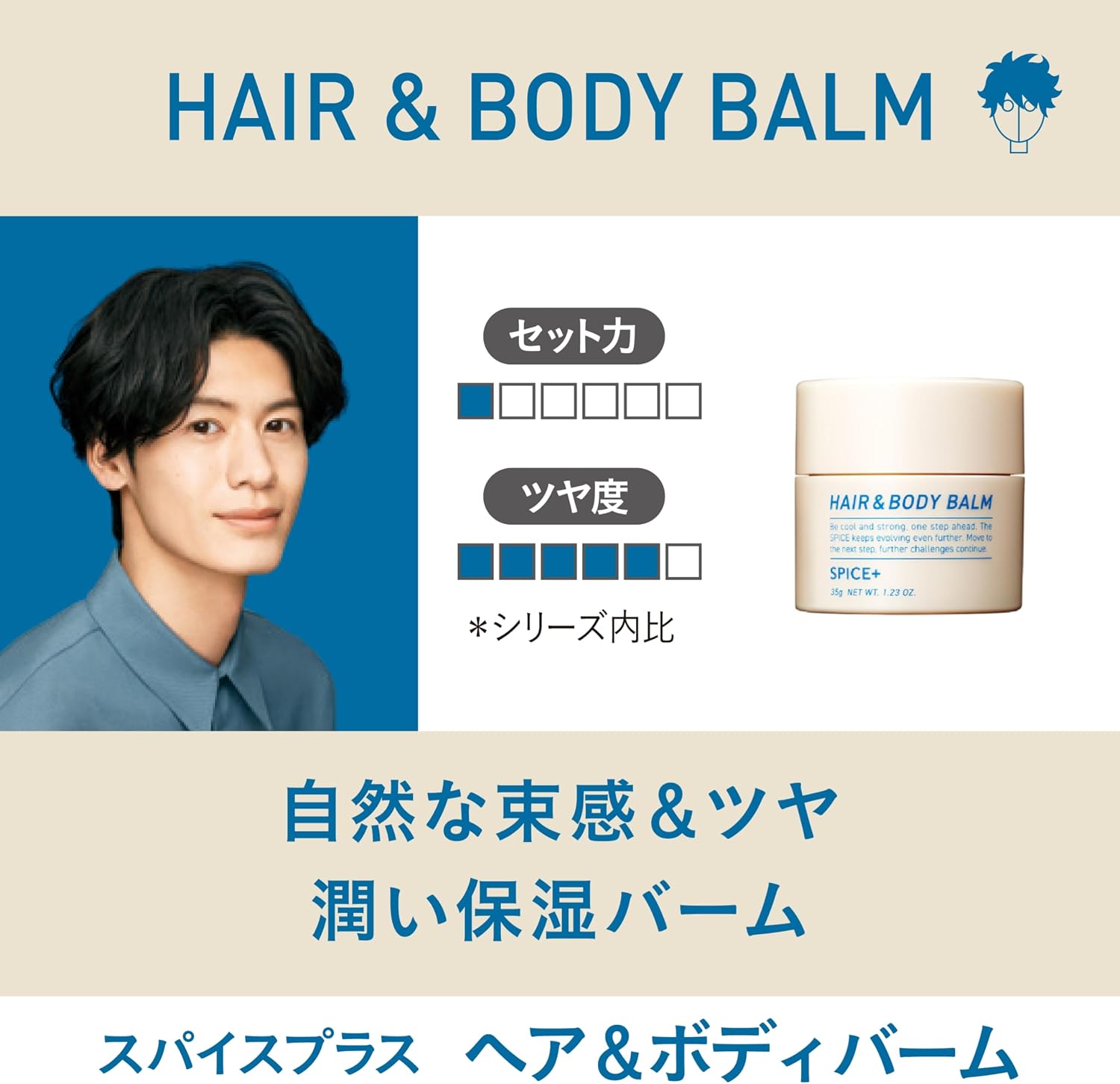 Detalle de アリミノ SPICE+ ヘア&ボディバーム 35g サボンの香り・自然なツヤ仕上げ