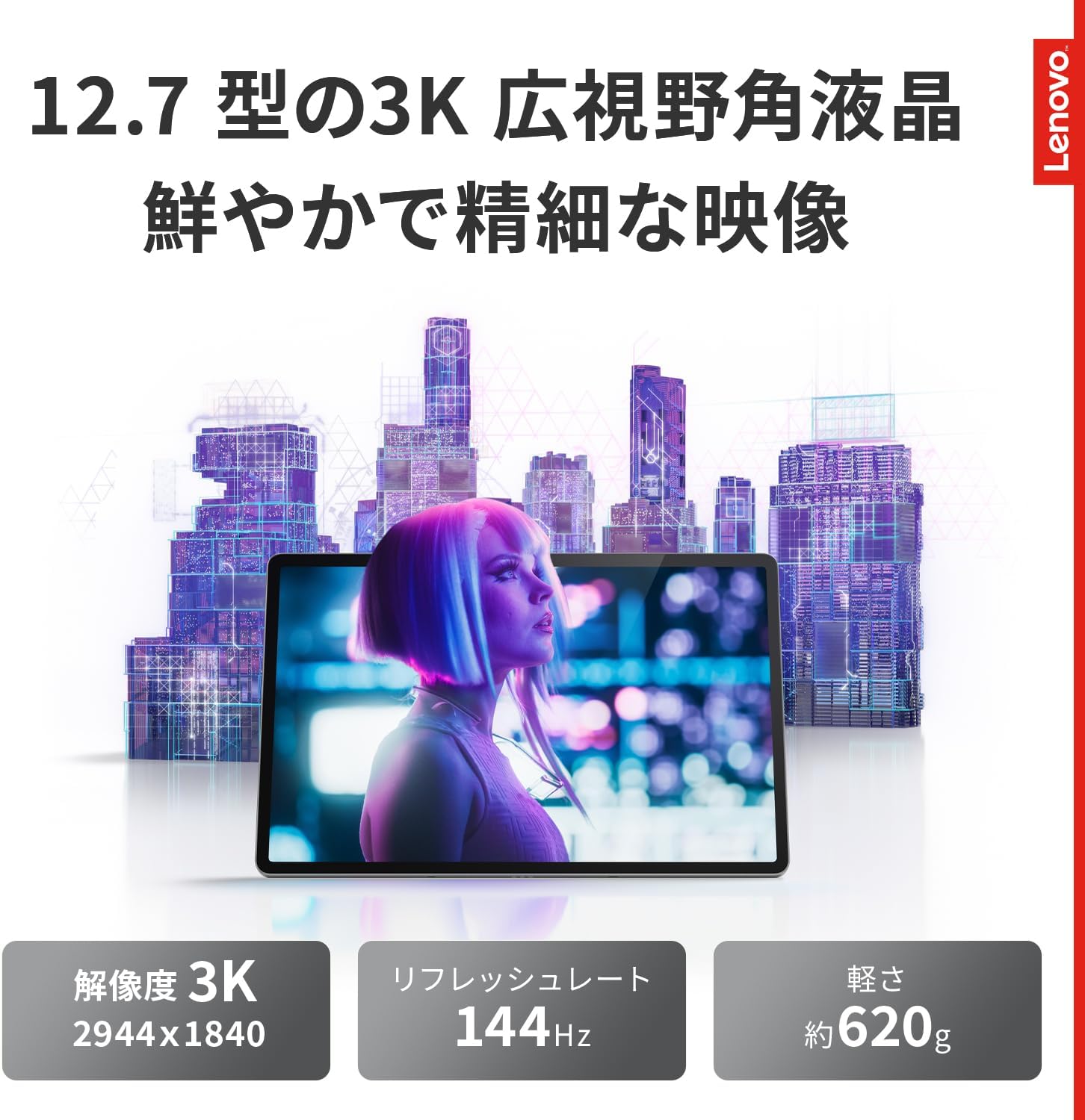 Detalle de Lenovo Idea Tab Pro ZAE40096JP タブレット 12.7型・2944×1840・Dimensity 8300・8GB/256GB