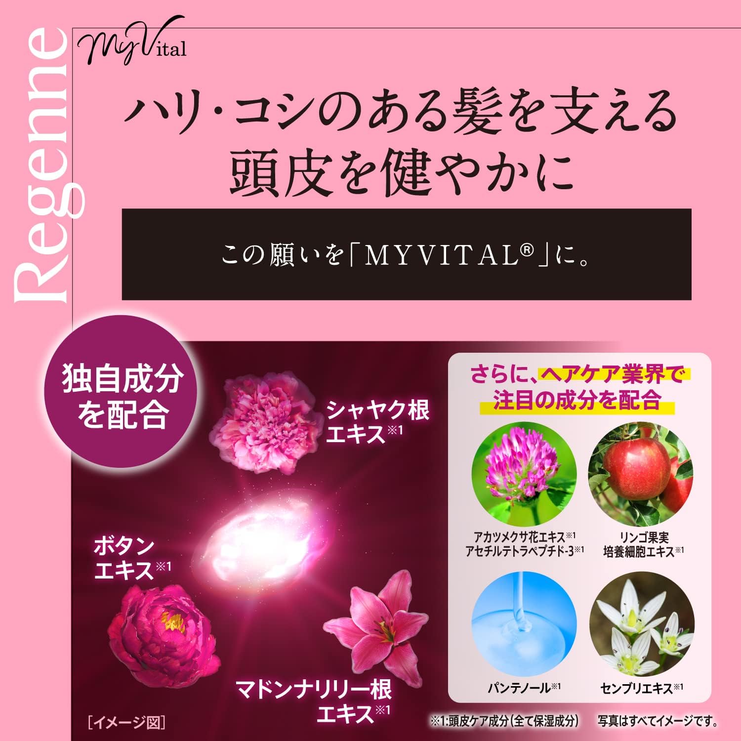 Detalle de リジェンヌ マイバイタル シャンプー 400g|大正製薬・アミノ酸系、フレッシュフローラルの香り