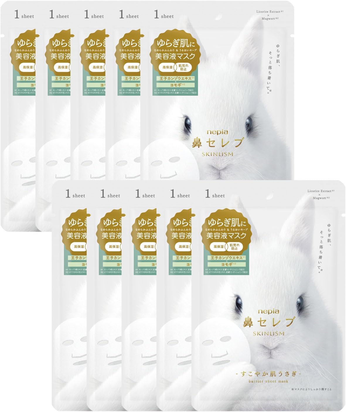 Detalle de 鼻セレブ SKINLISM 美容液マスク 白 10枚入り|高保湿・肌荒れ防止のシートマスク