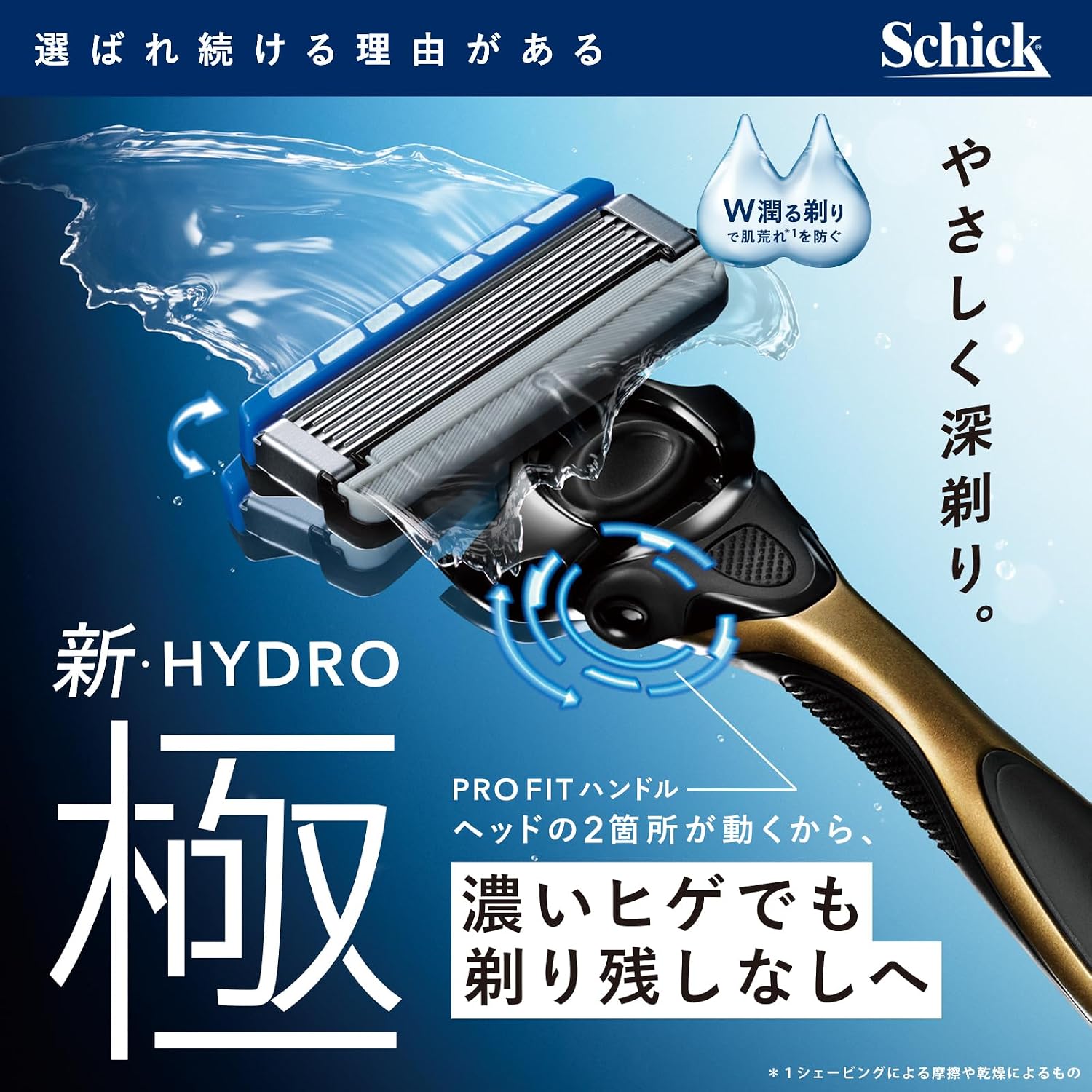 Thumbnail 6 de Schick ハイドロ極 敏感肌 替刃10個入り 男性用カミソリ