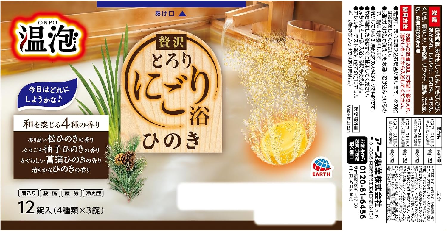 Thumbnail 6 de 温泡 4904740692852 贅沢とろり にごり浴 ひのき 炭酸入浴剤 12錠入×2個・温素1包