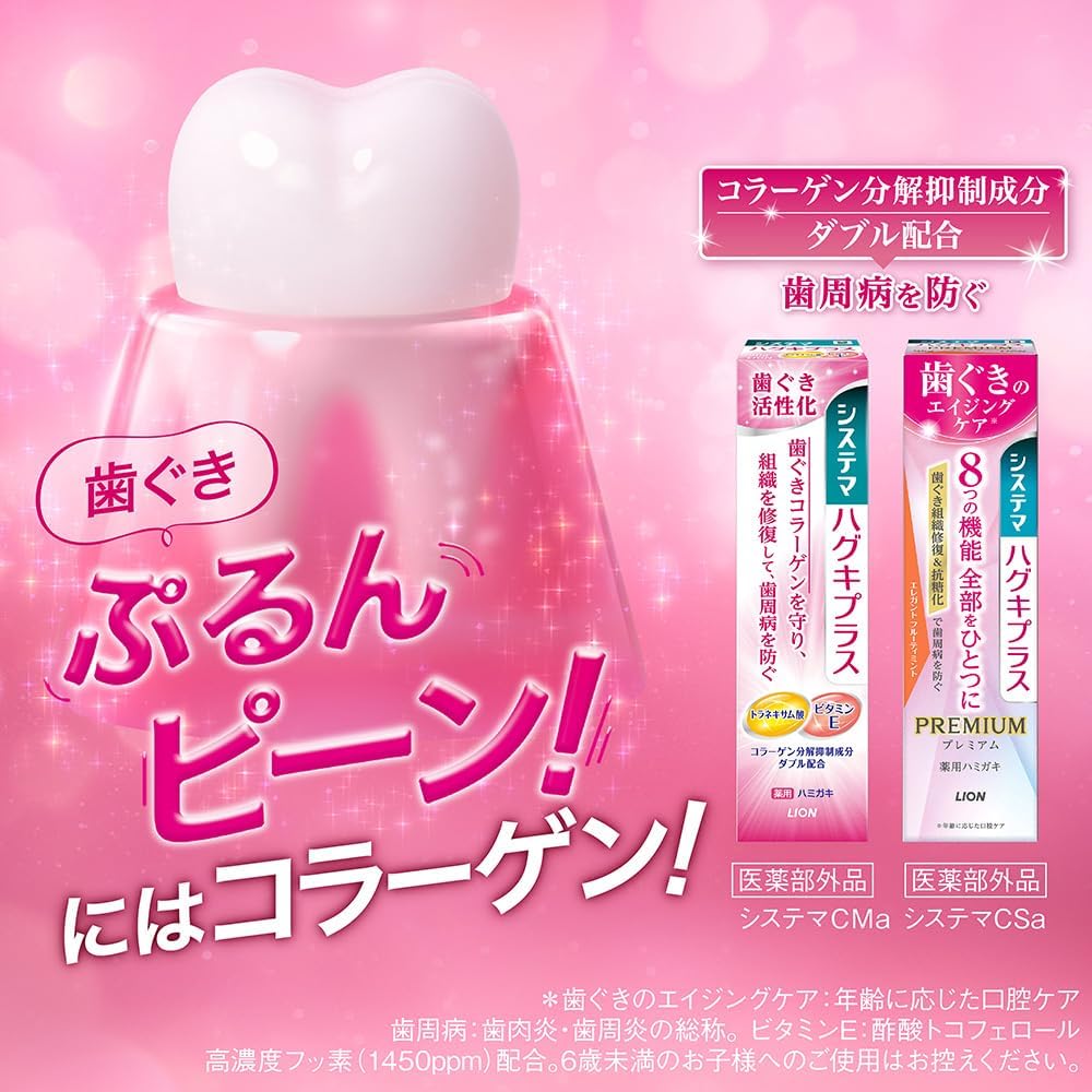 Detalle de システマ ハグキプラスW(美白)歯磨き粉 95g×2個+歯ブラシ 高濃度フッ素1450ppm