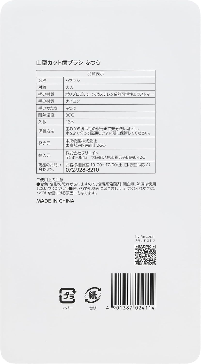 Detalle 2 de by Amazon 山型カット歯ブラシ ふつう 12本セット、コンパクトヘッドの手磨き用